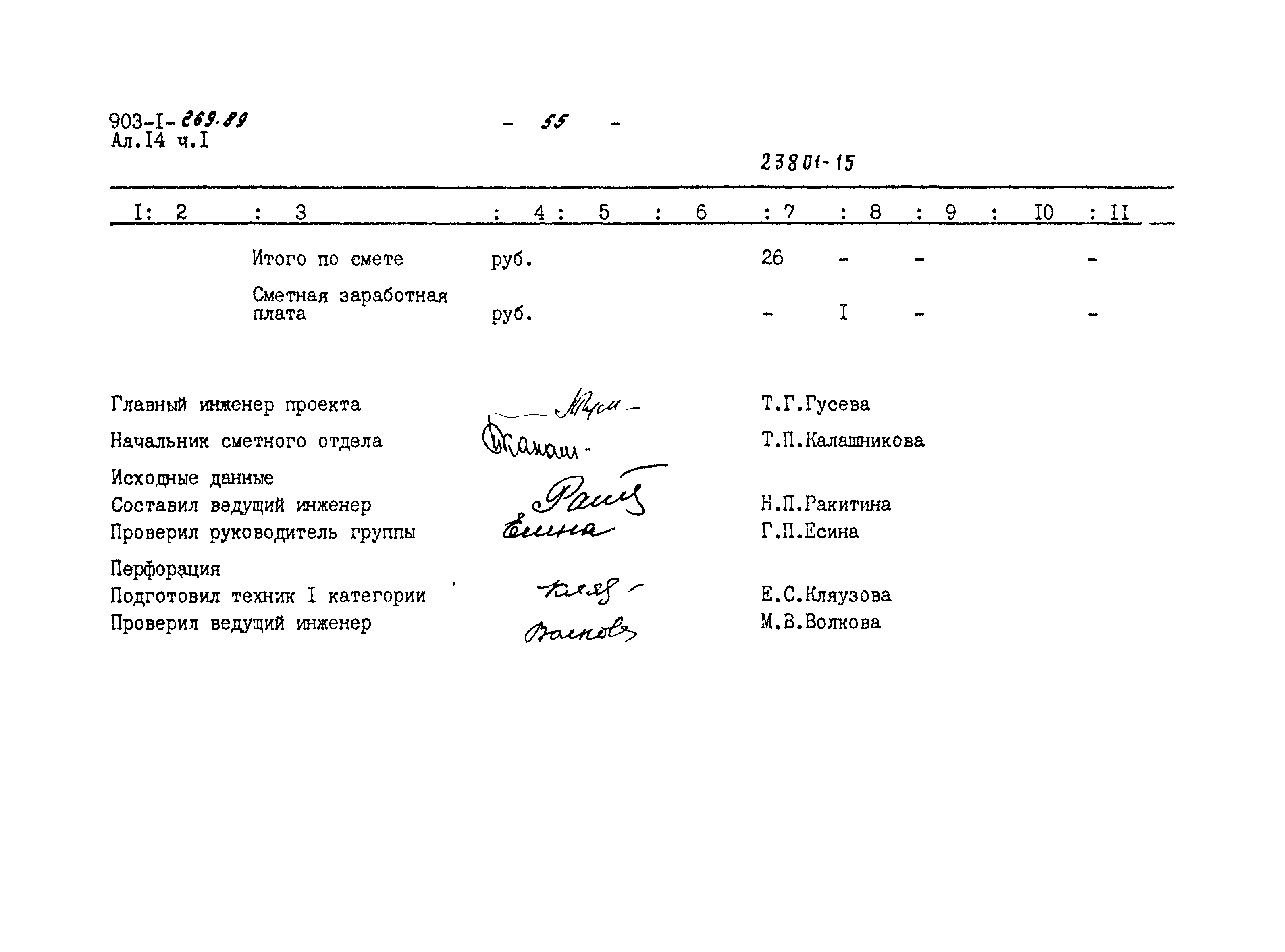 Типовой проект 903-1-268.89