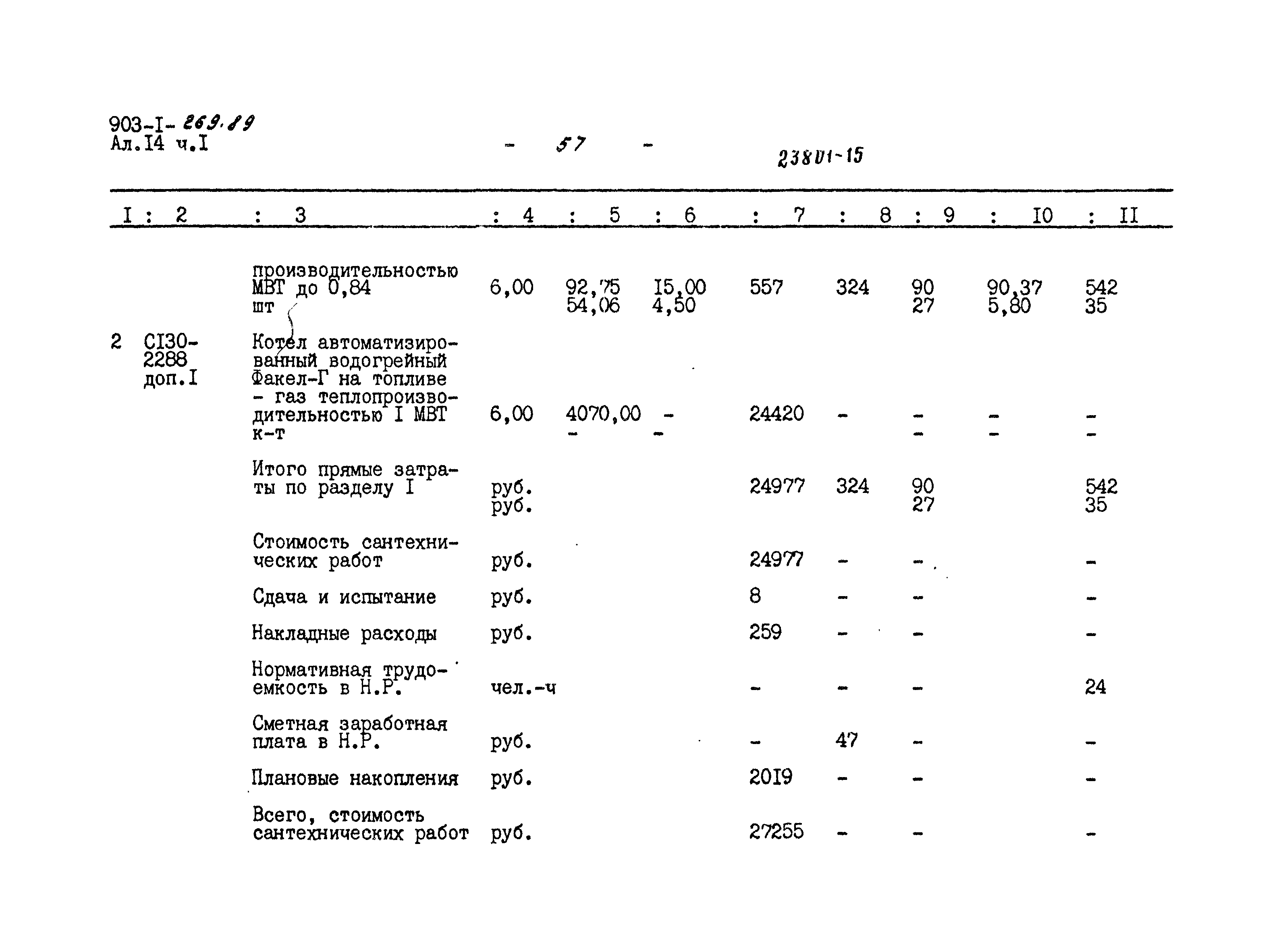 Типовой проект 903-1-268.89