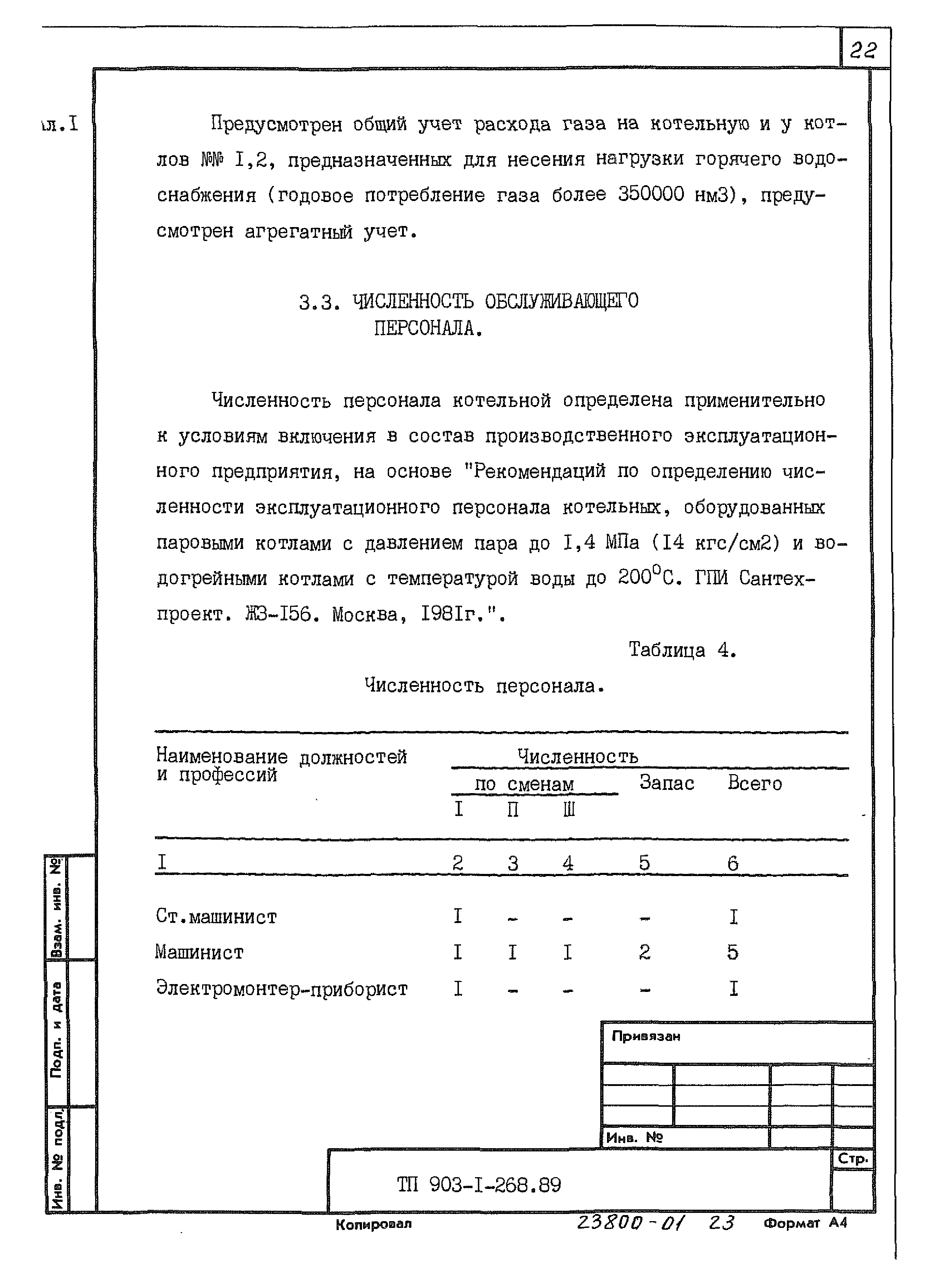 Типовой проект 903-1-268.89