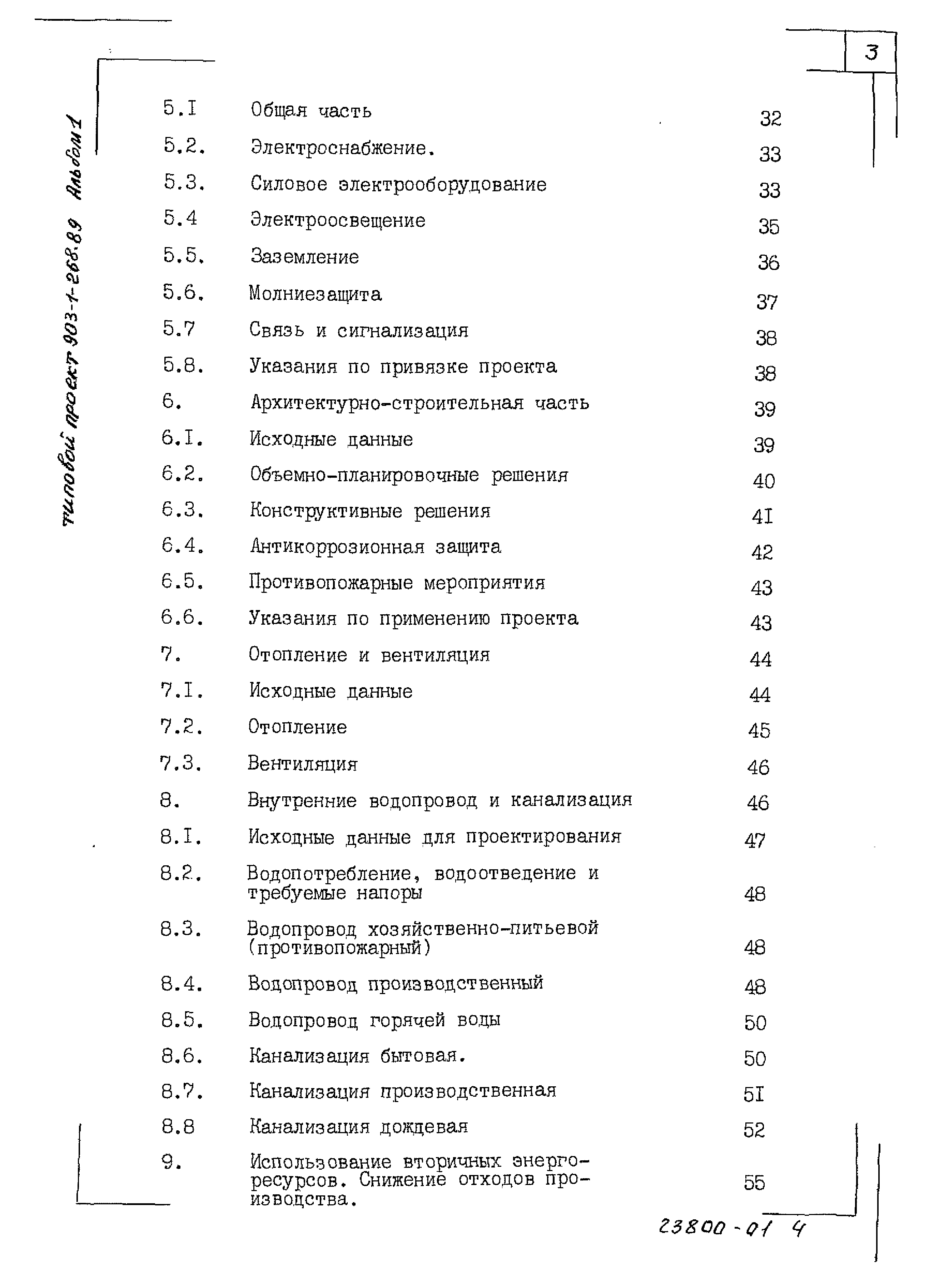 Типовой проект 903-1-268.89