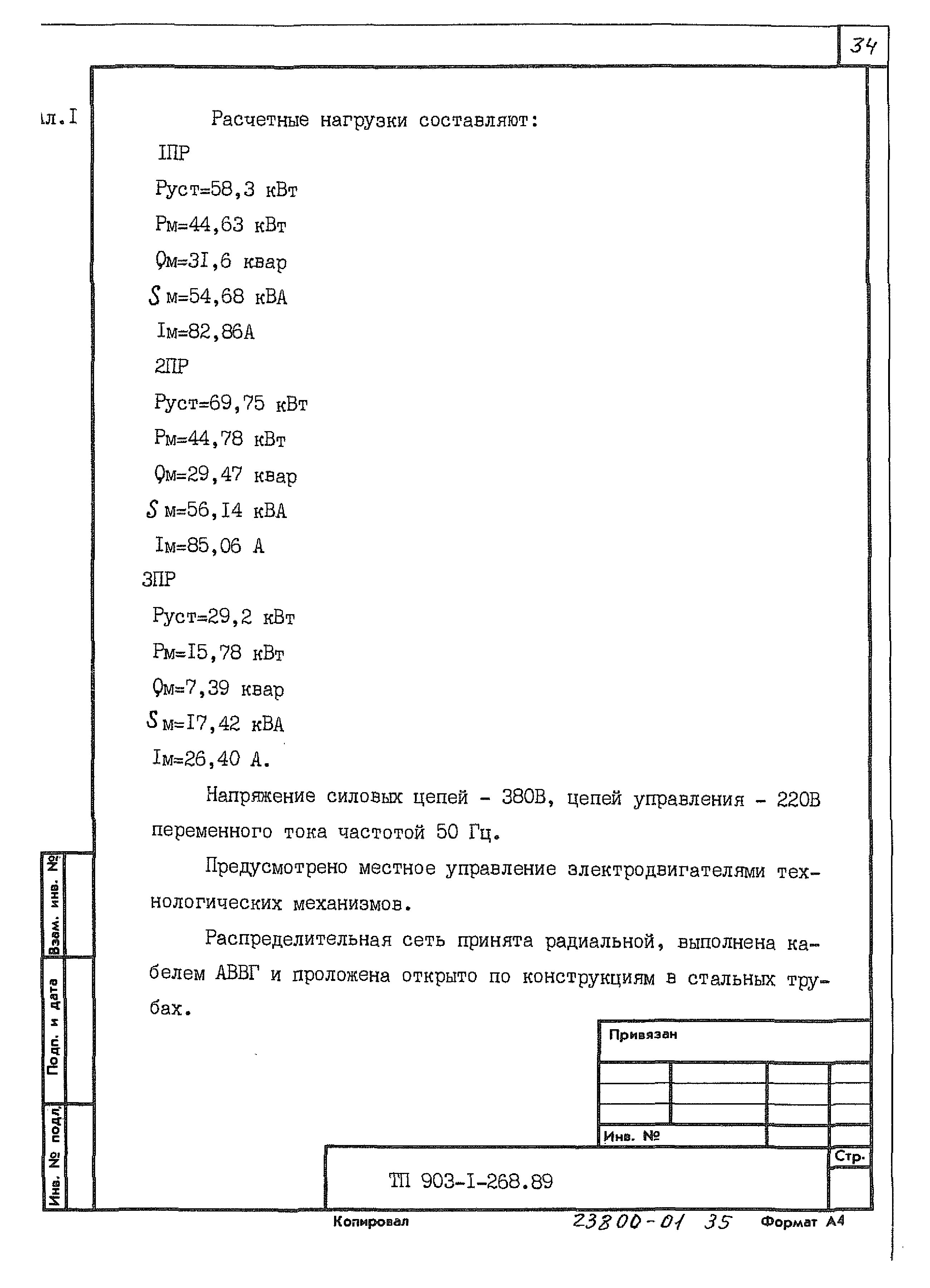 Типовой проект 903-1-268.89