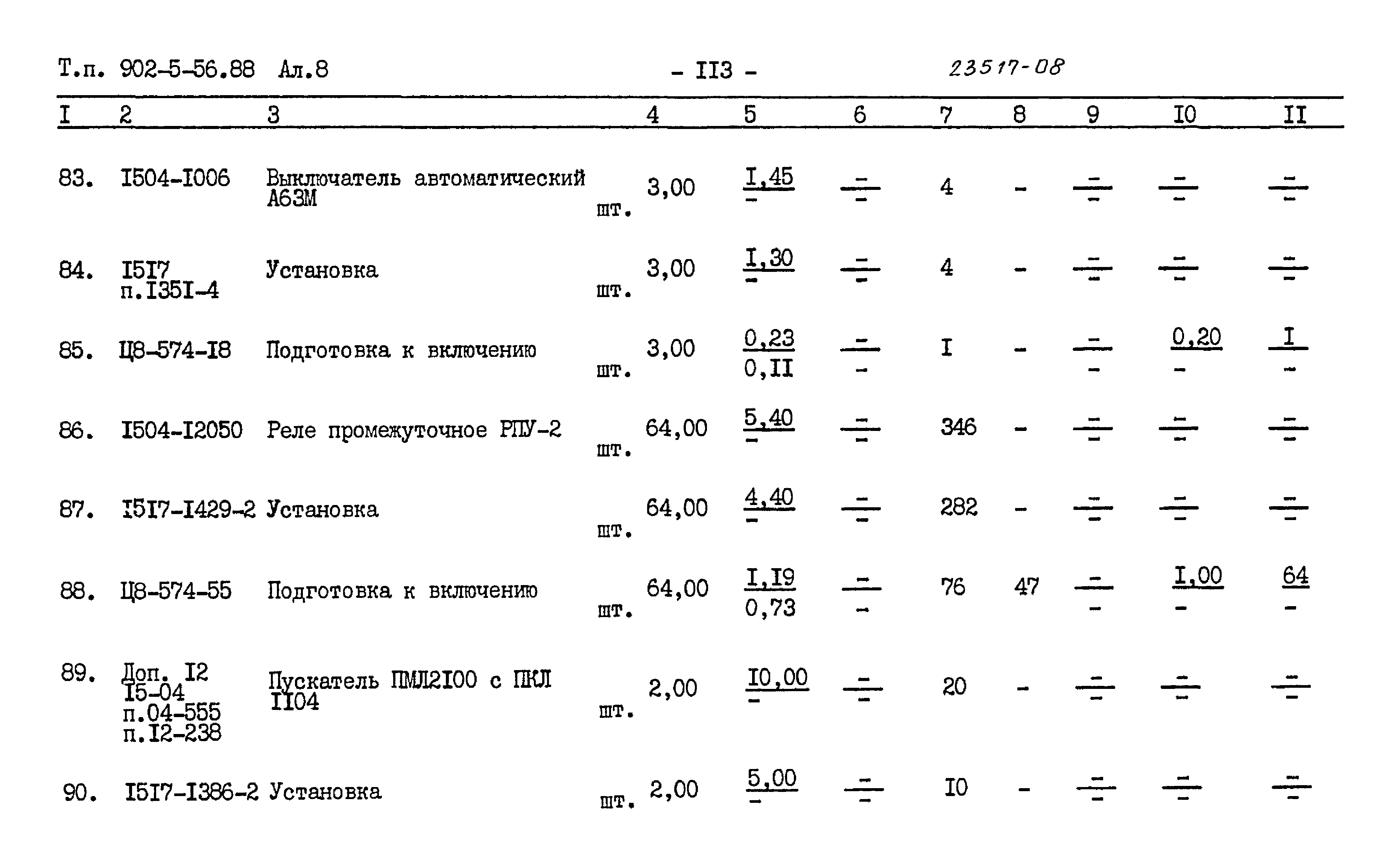 Типовой проект 902-5-56.88