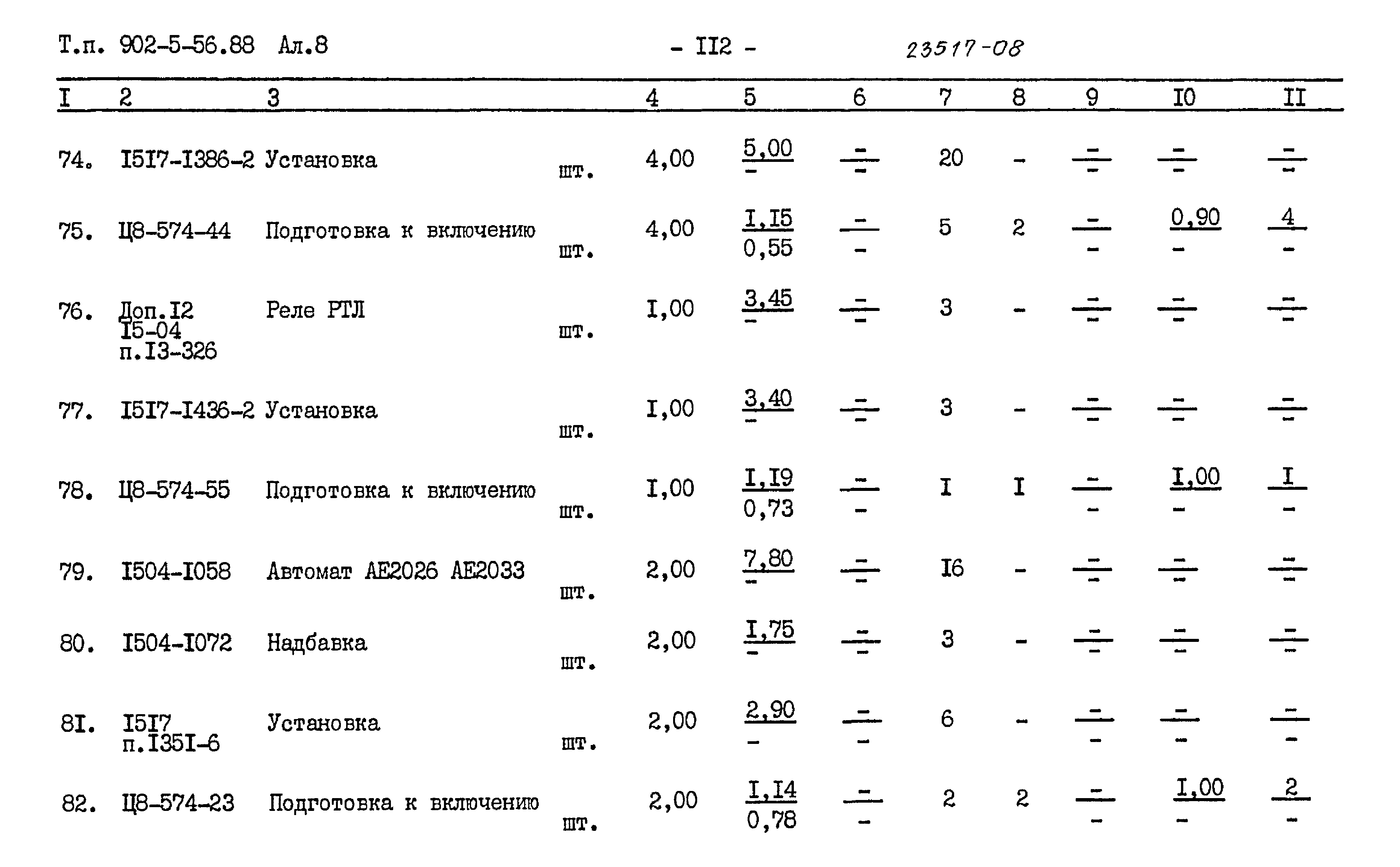 Типовой проект 902-5-56.88