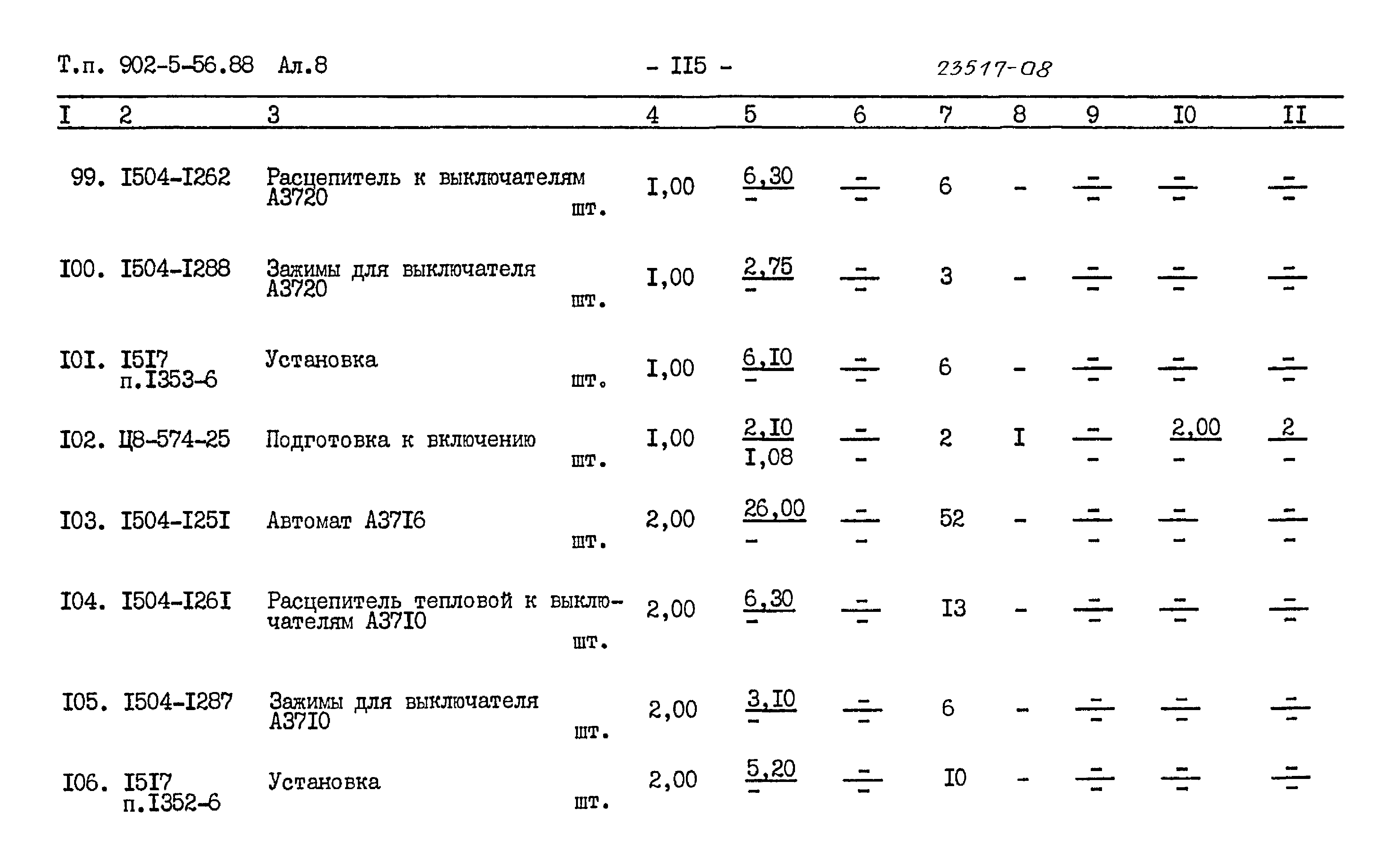 Типовой проект 902-5-56.88