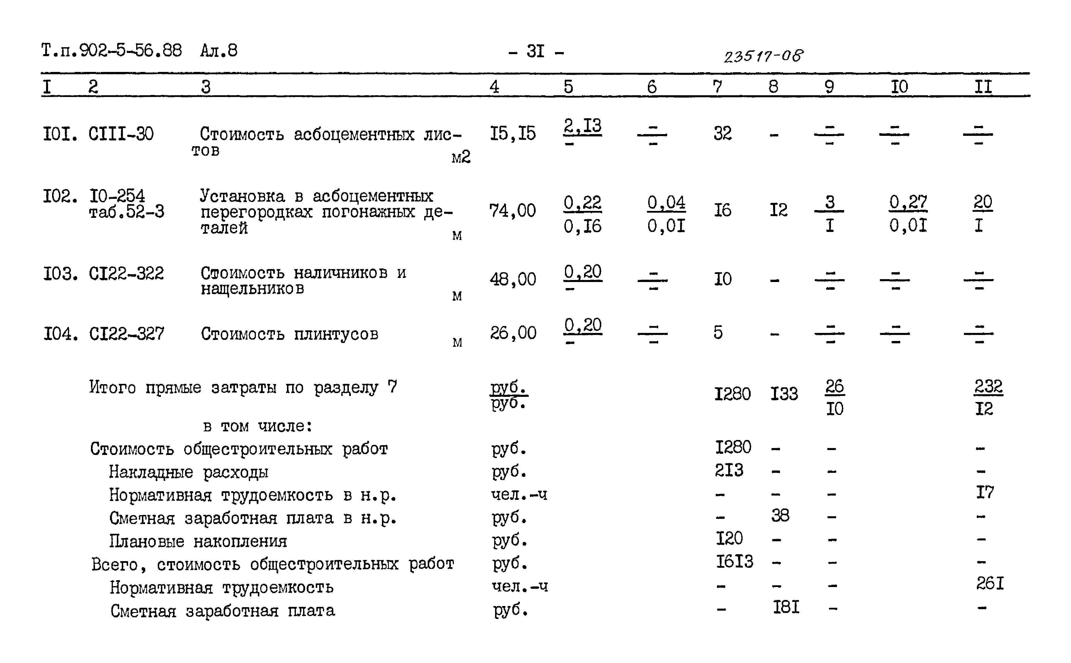 Типовой проект 902-5-56.88