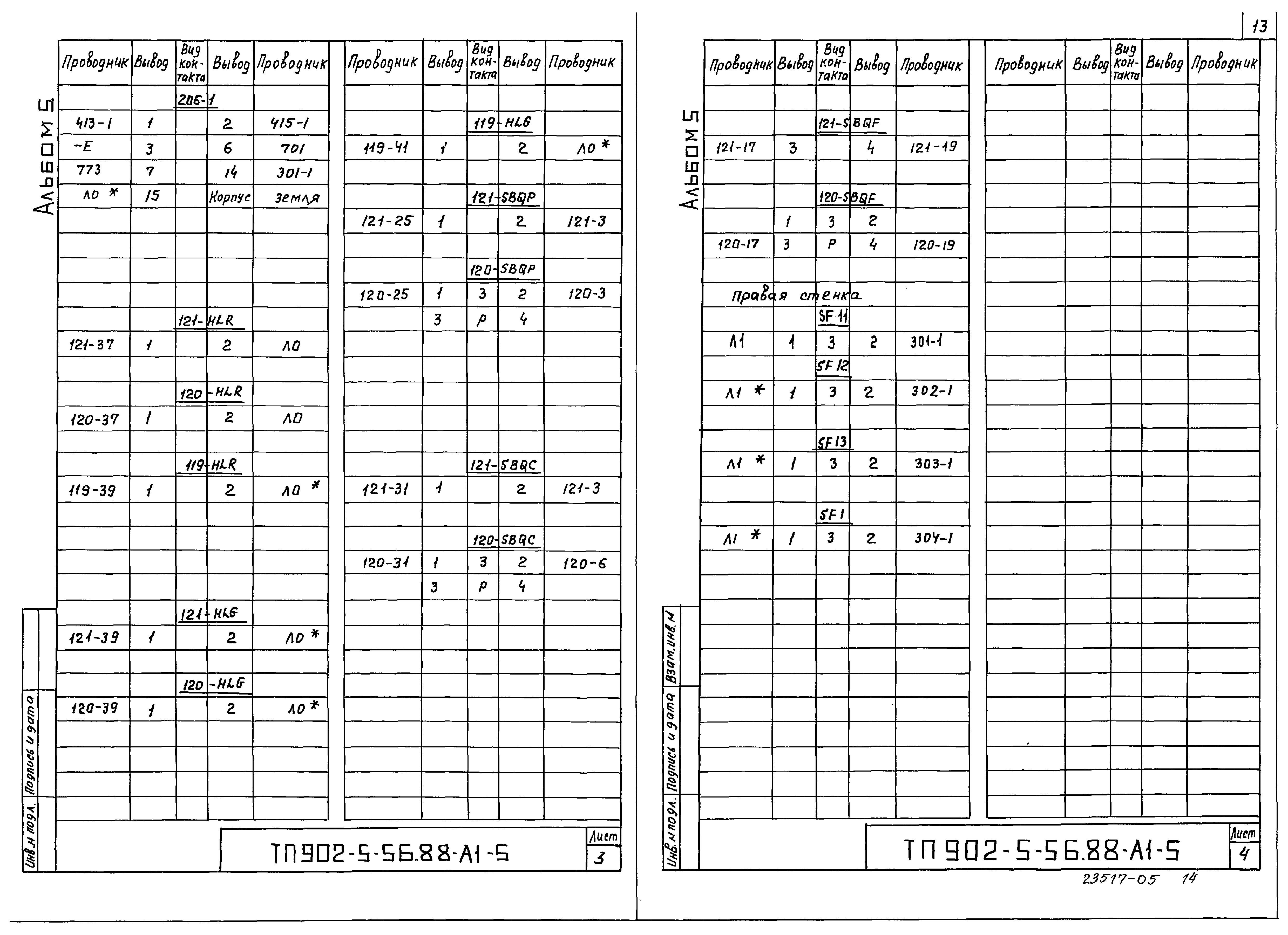 Типовой проект 902-5-56.88