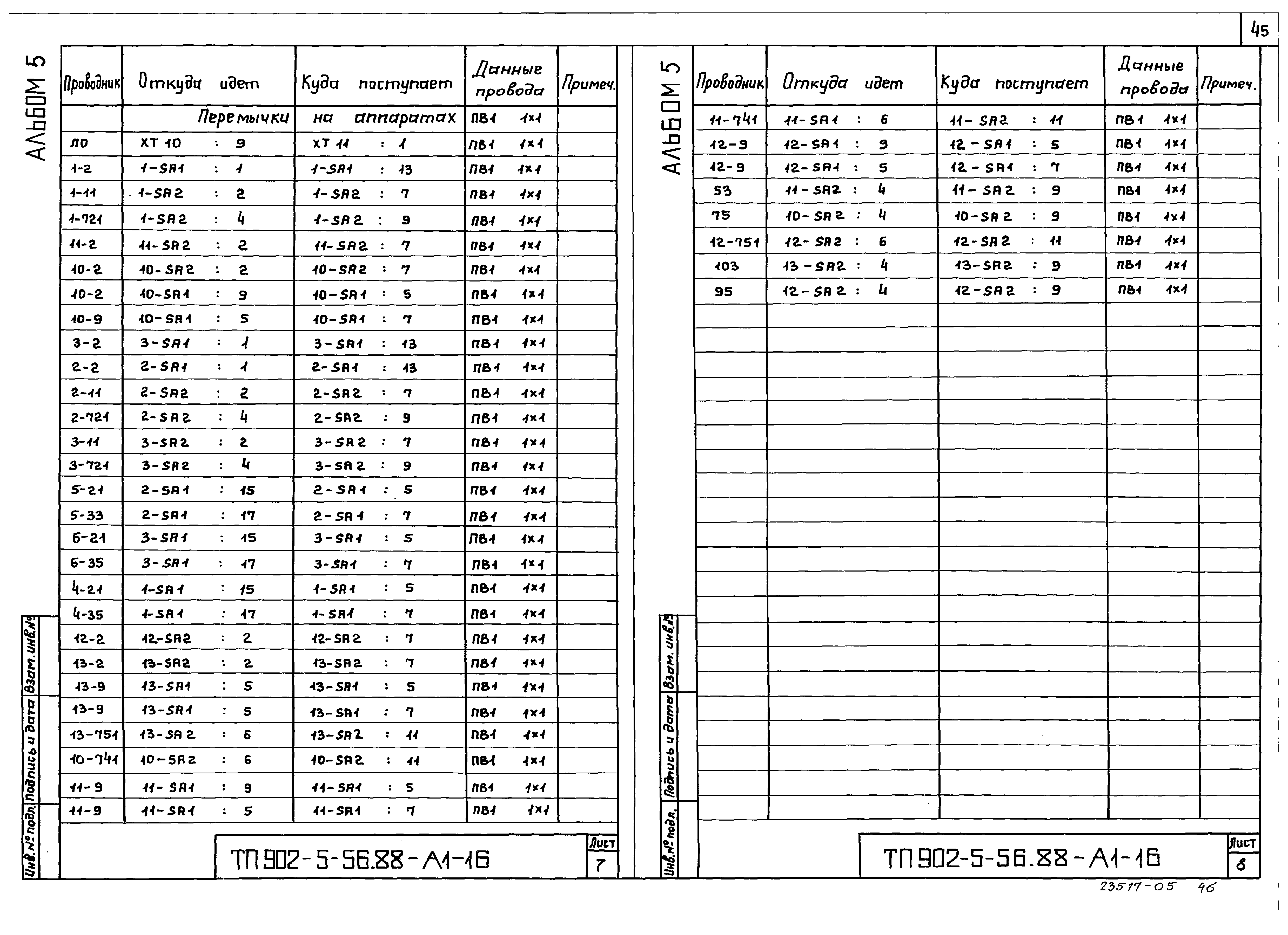 Типовой проект 902-5-56.88