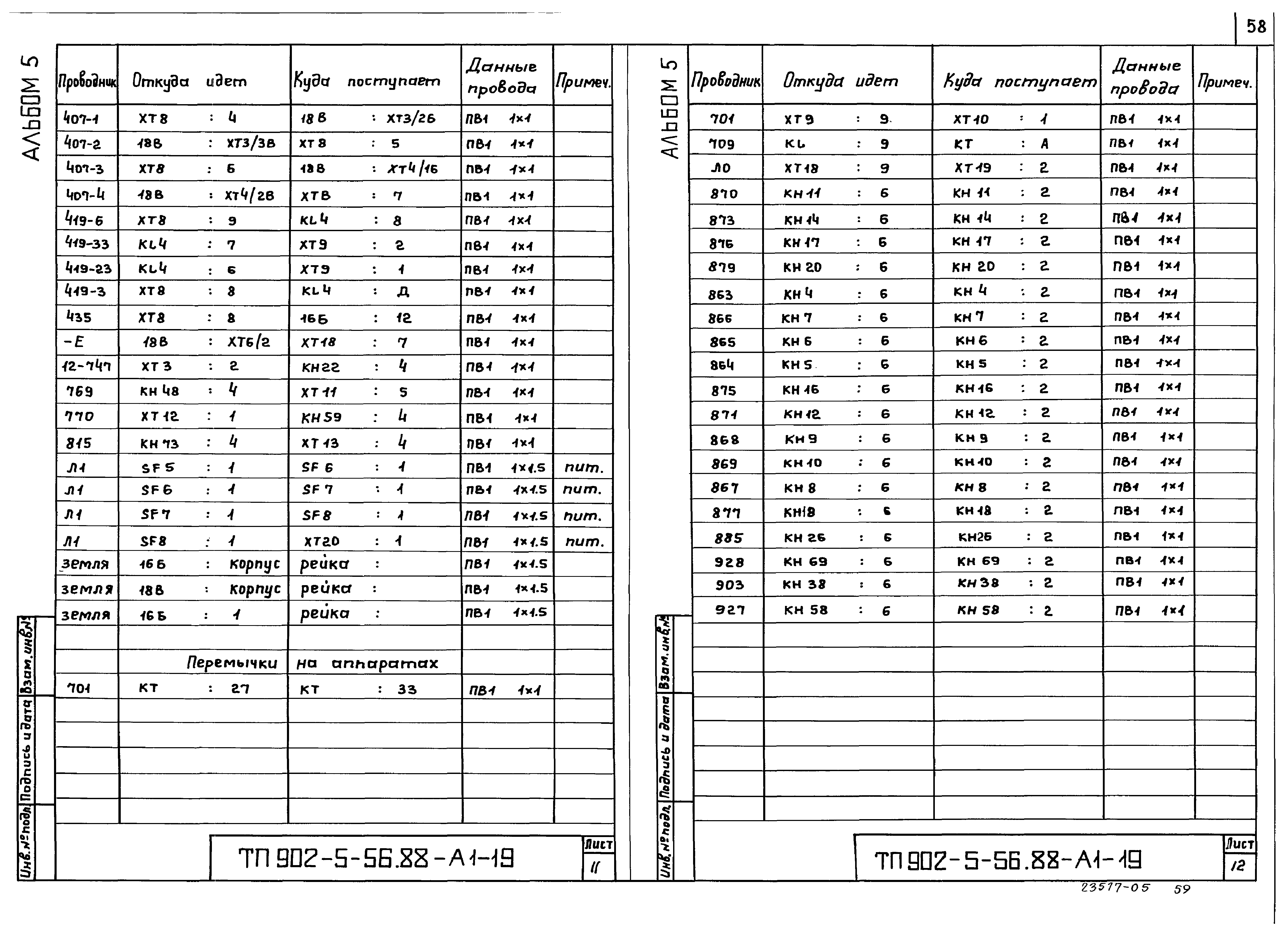 Типовой проект 902-5-56.88