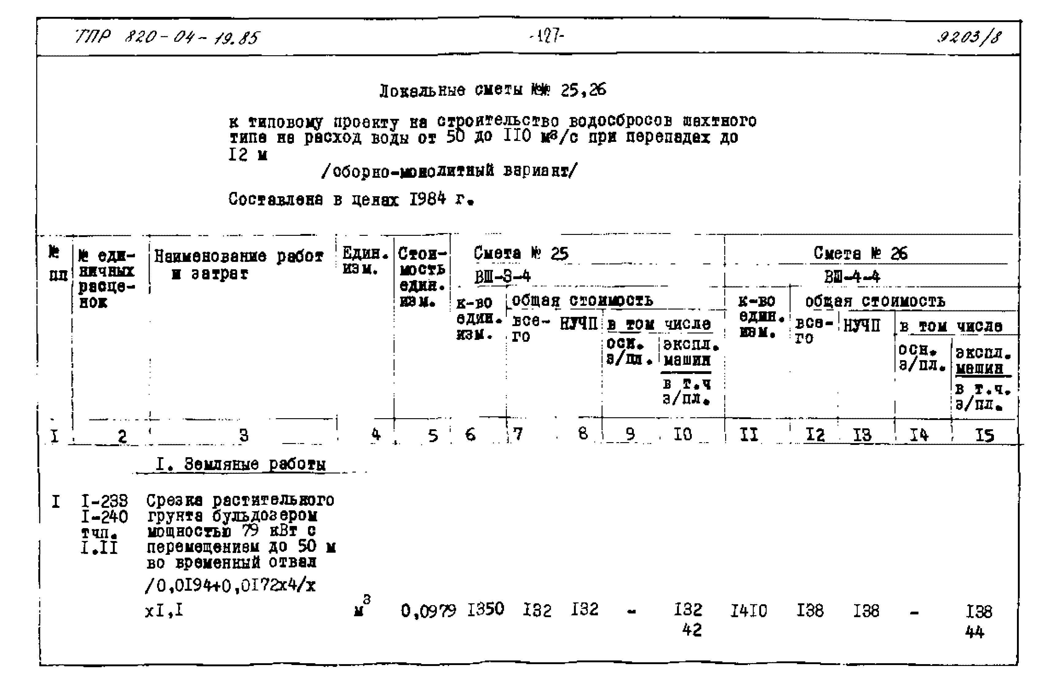 Типовые проектные решения 820-04-19.85