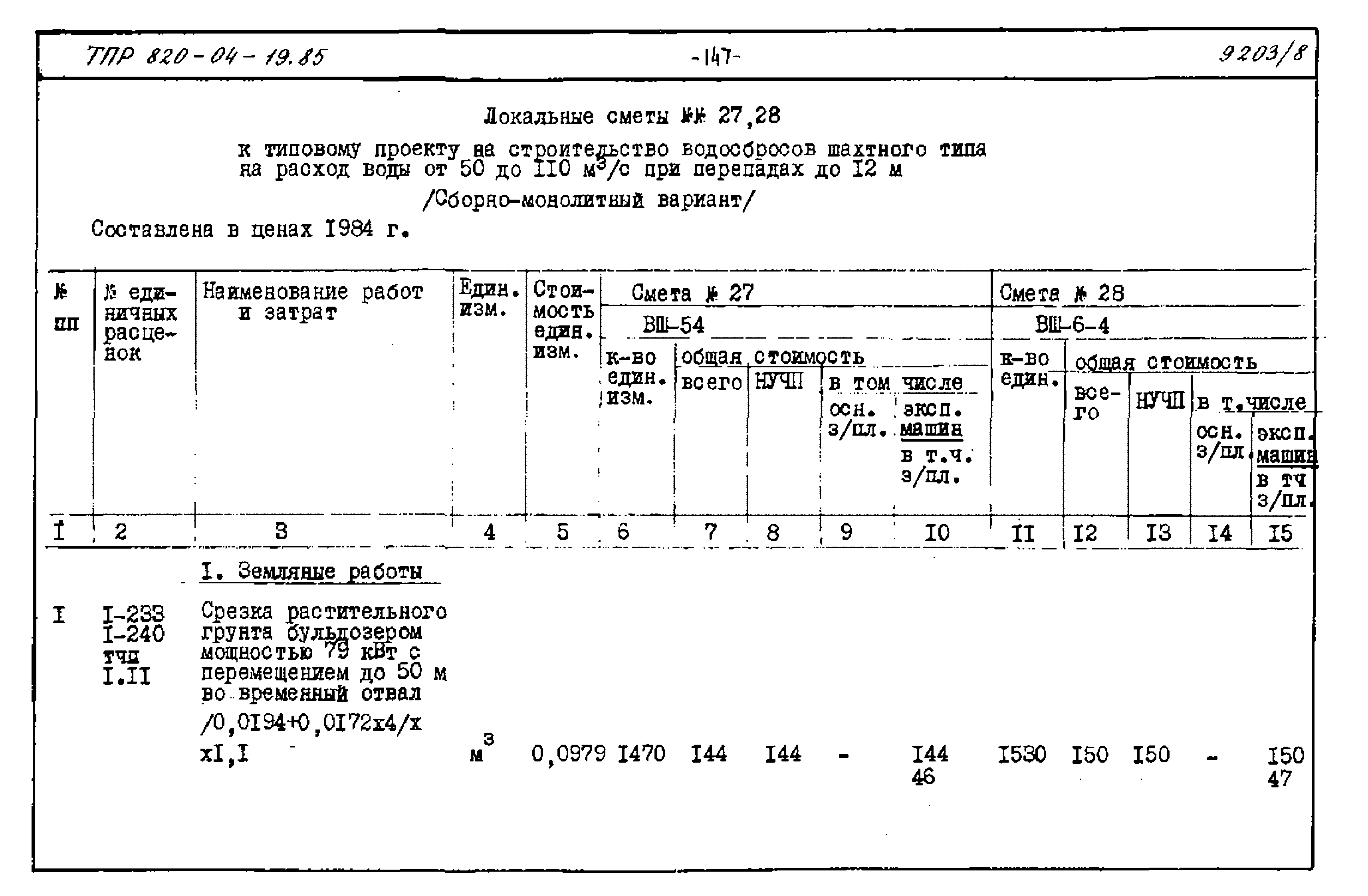 Типовые проектные решения 820-04-19.85