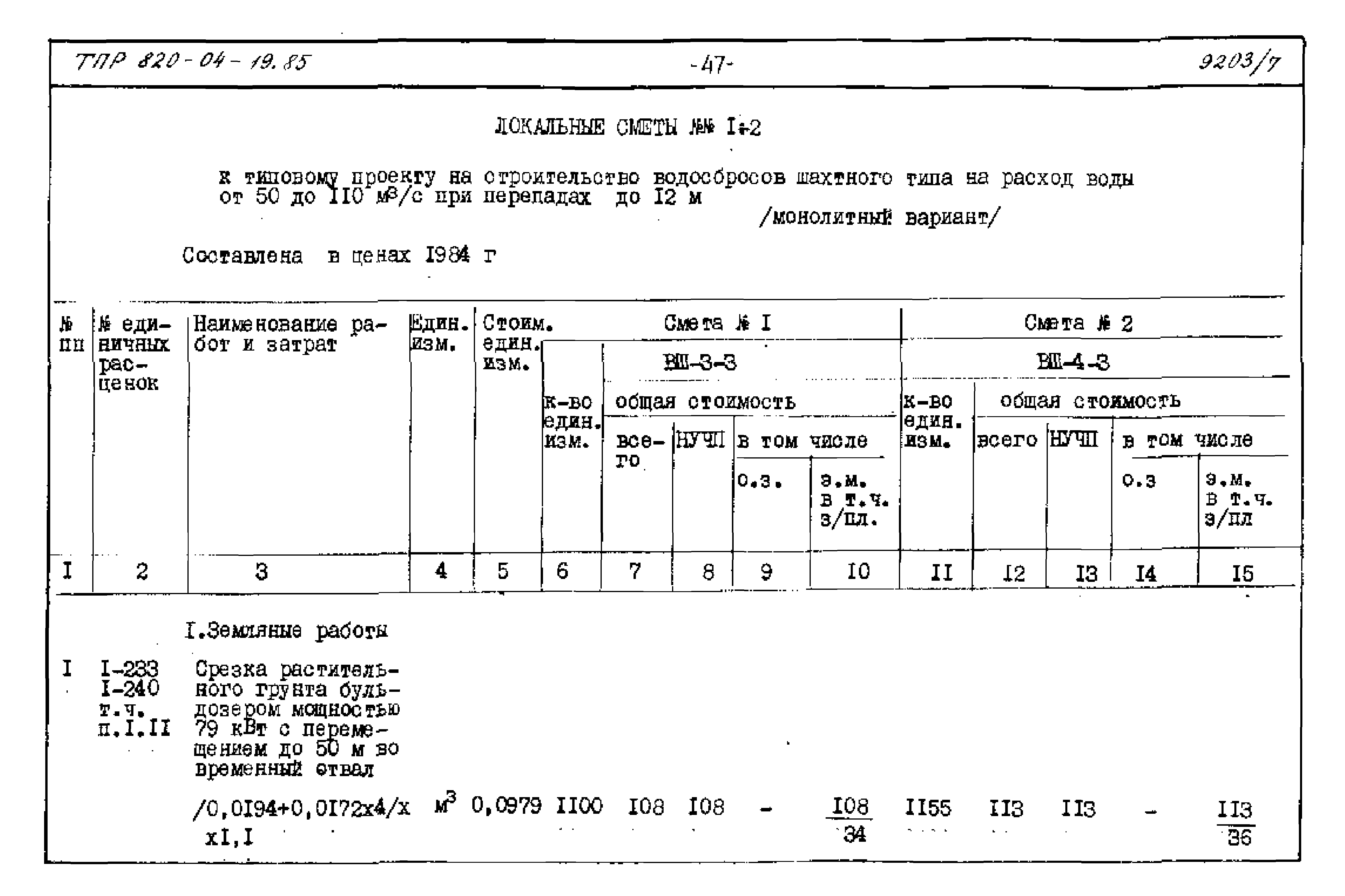 Типовые проектные решения 820-04-19.85