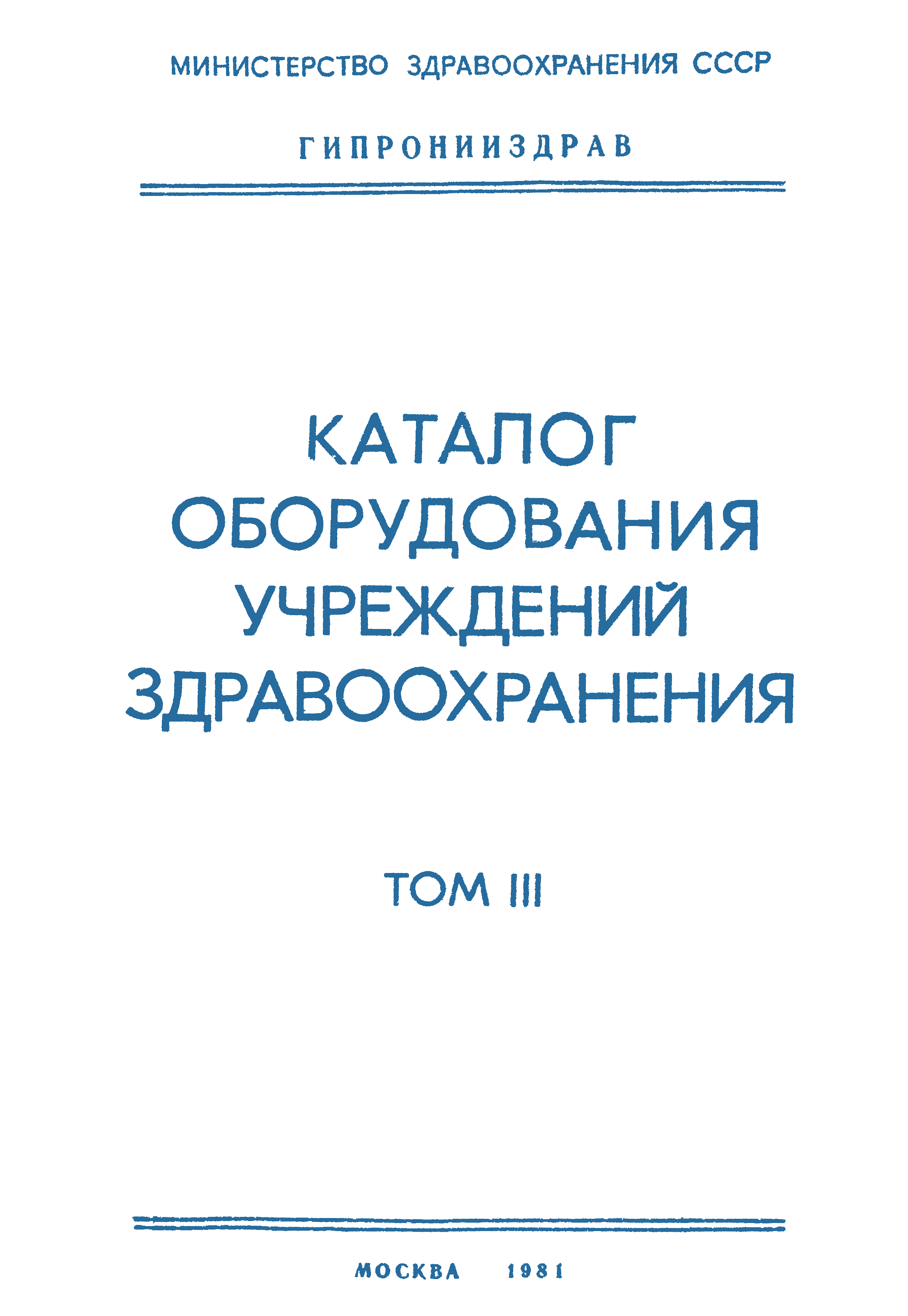 Том III