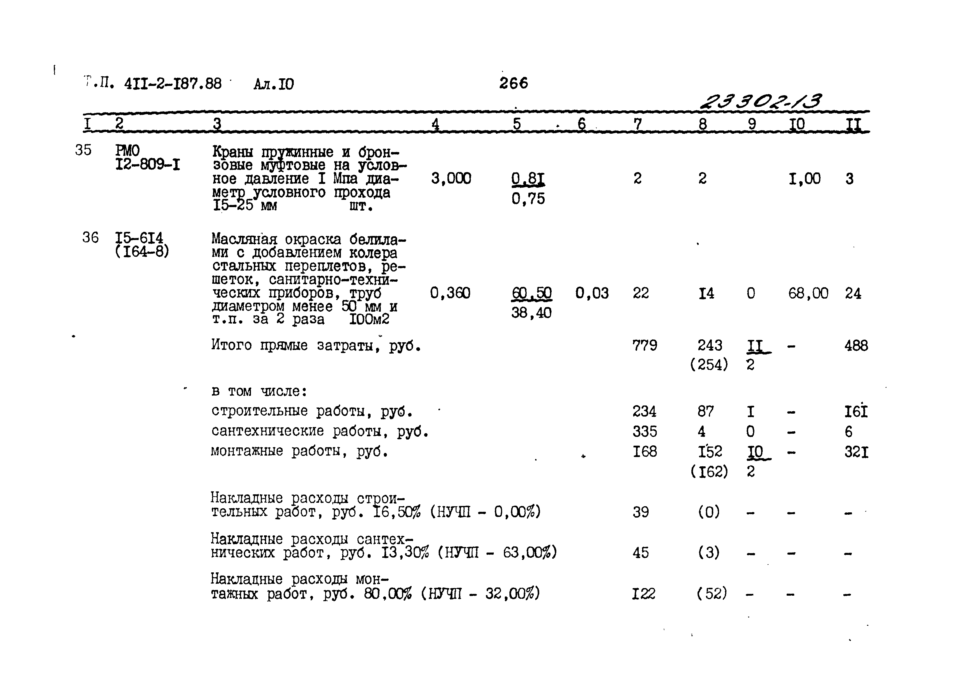 Типовой проект 411-2-187.88