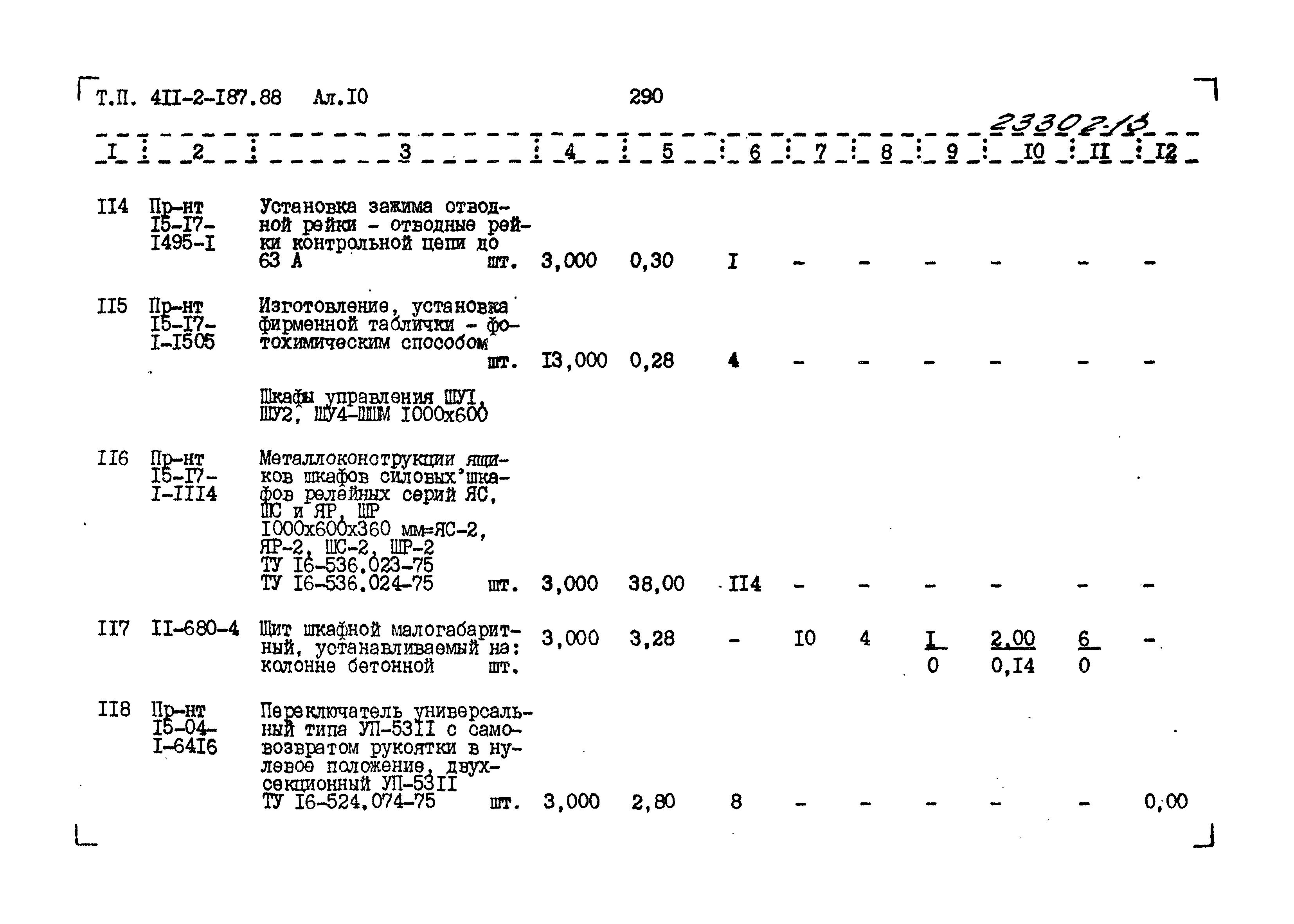 Типовой проект 411-2-187.88