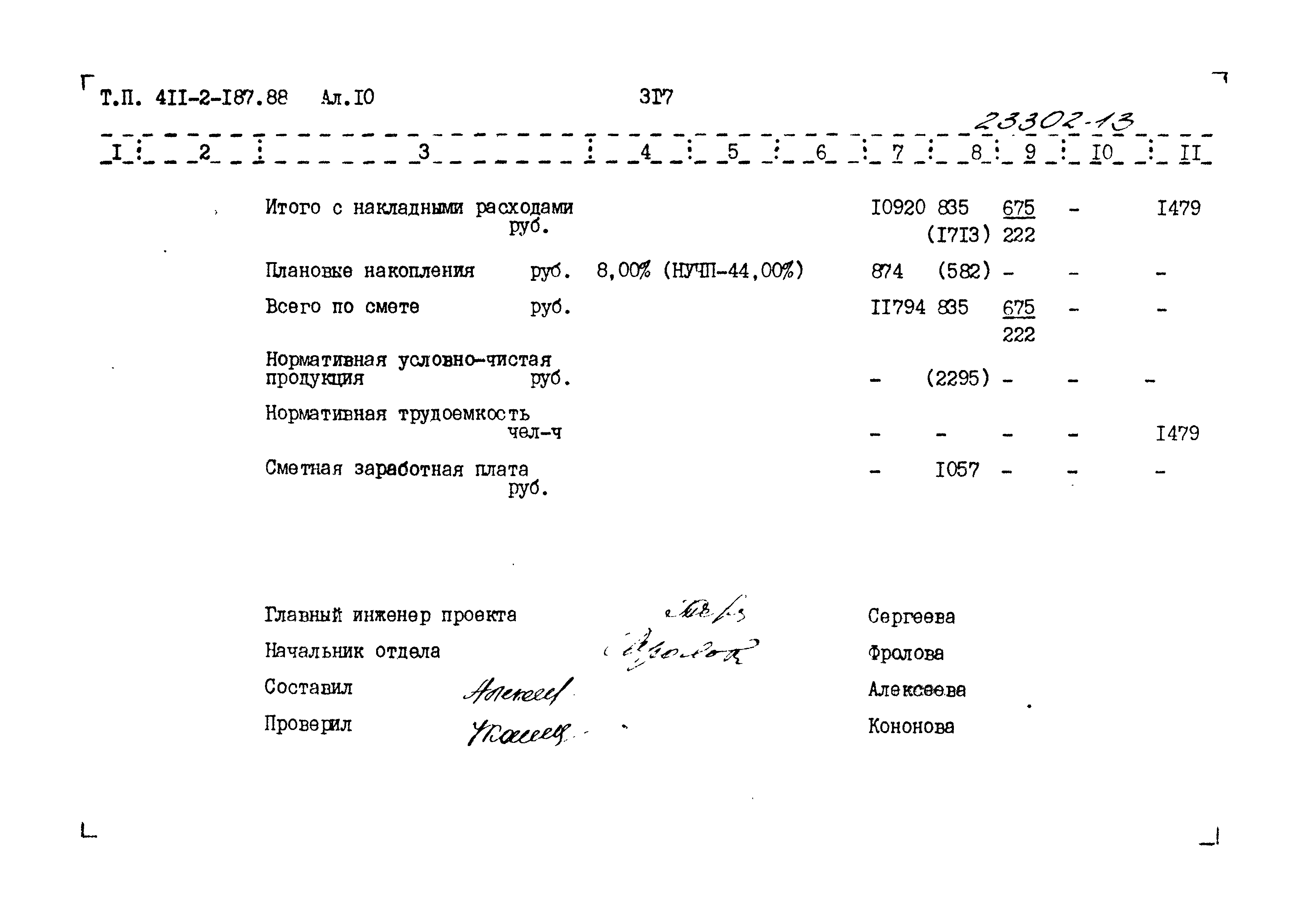 Типовой проект 411-2-187.88