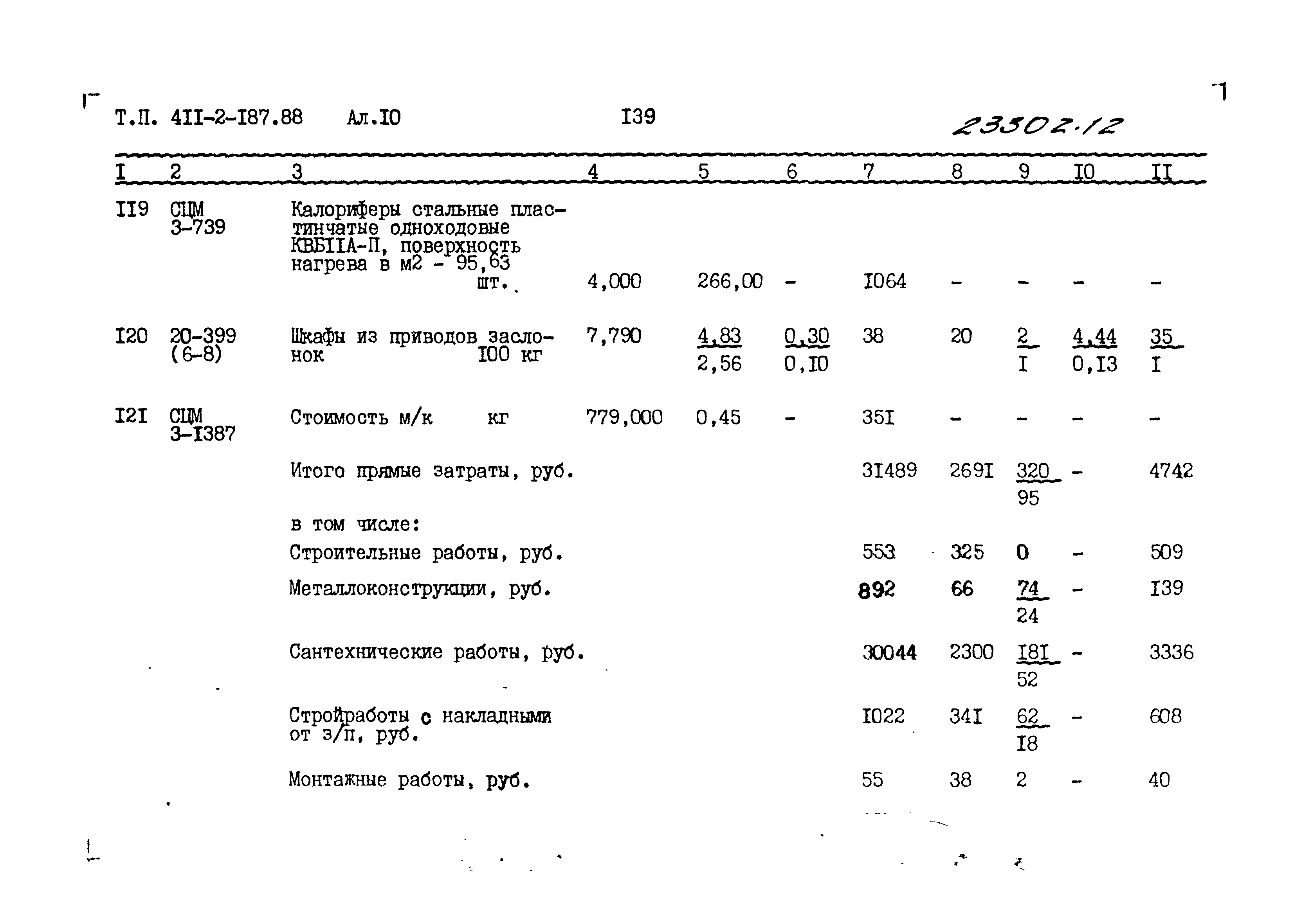 Типовой проект 411-2-187.88