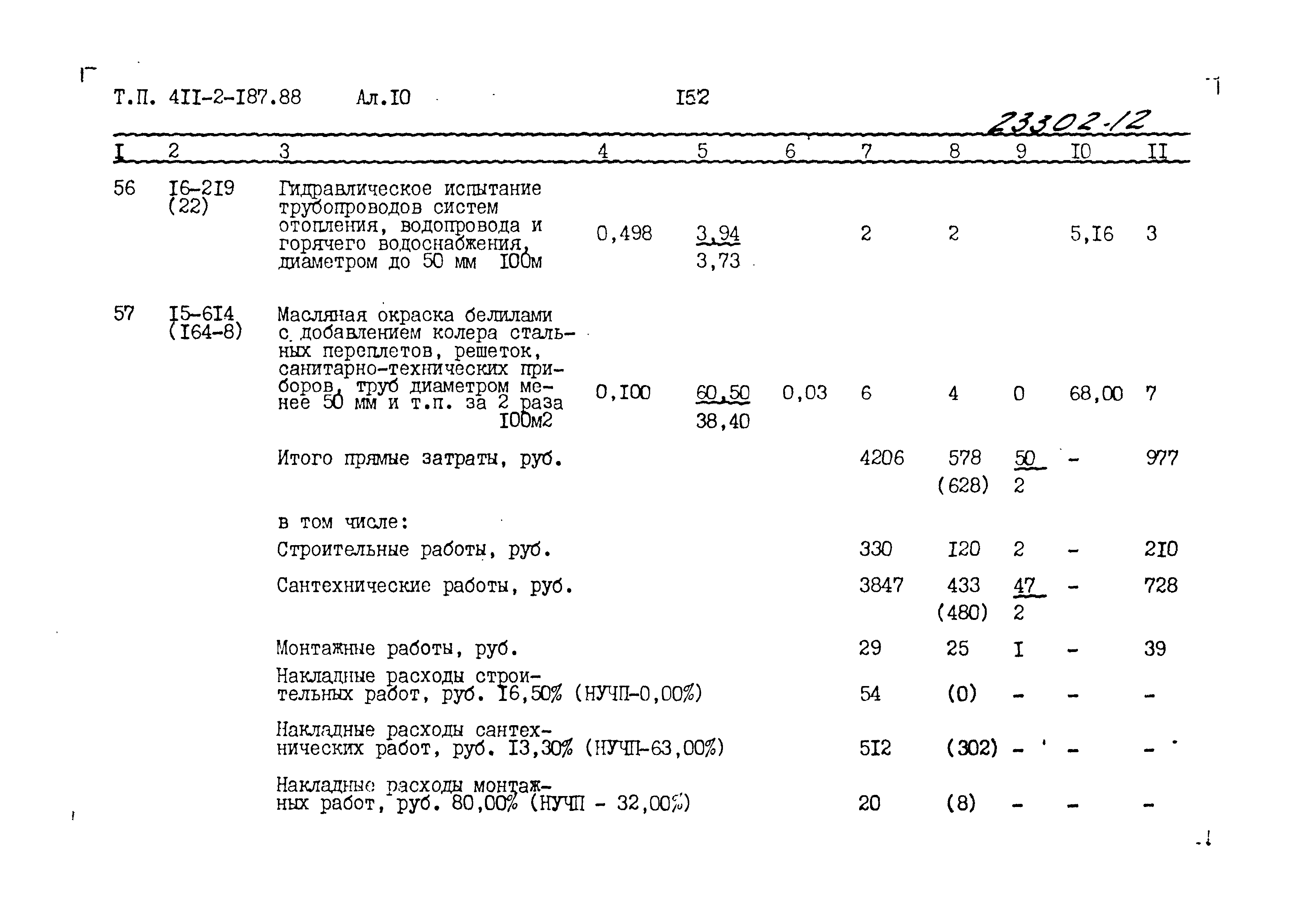 Типовой проект 411-2-187.88