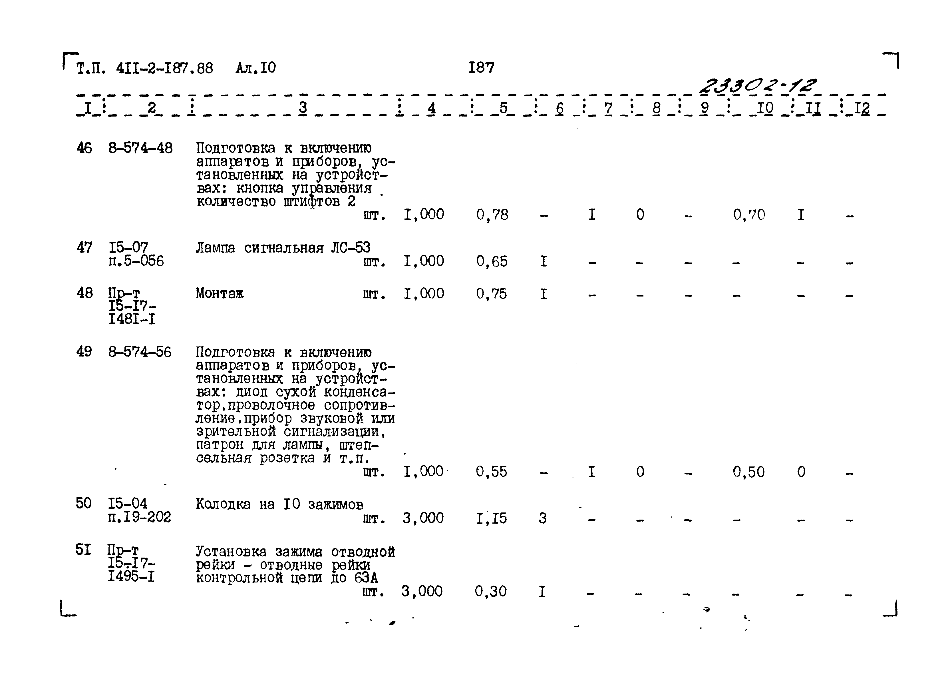 Типовой проект 411-2-187.88