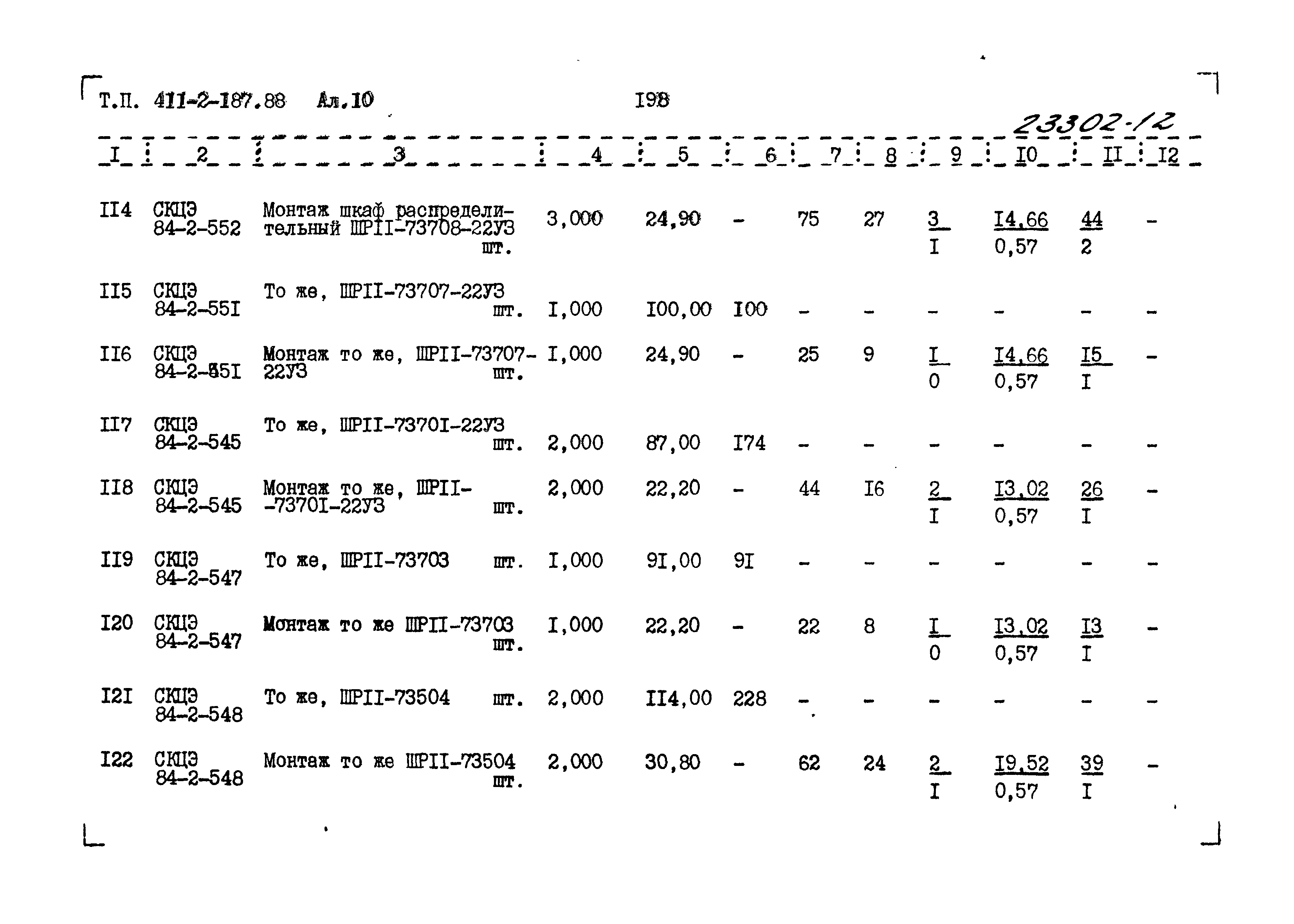 Типовой проект 411-2-187.88