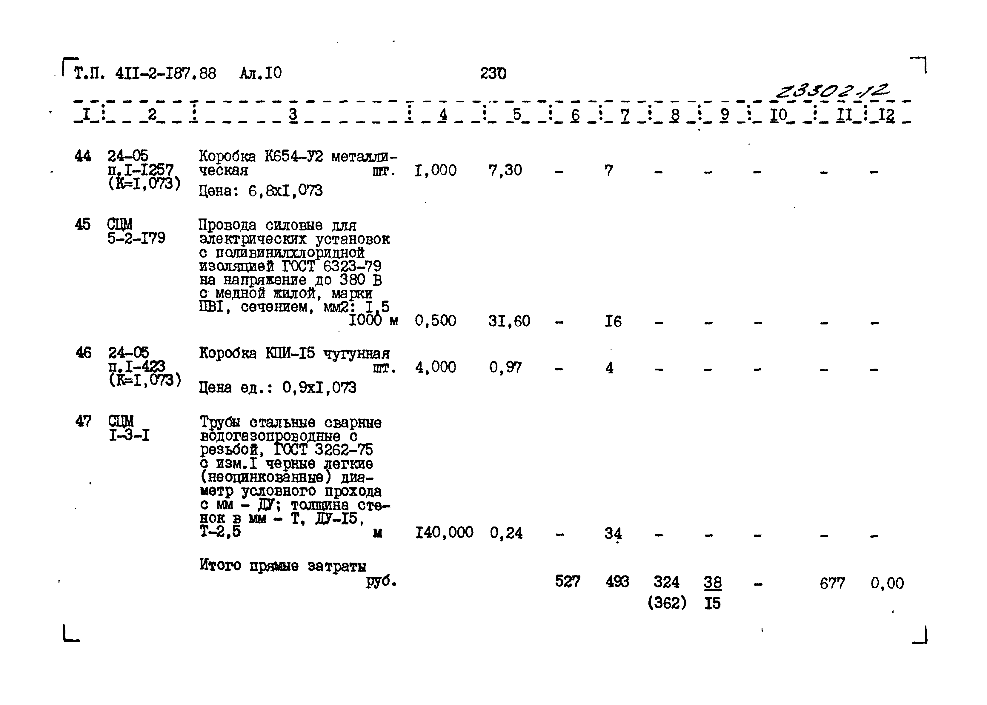 Типовой проект 411-2-187.88