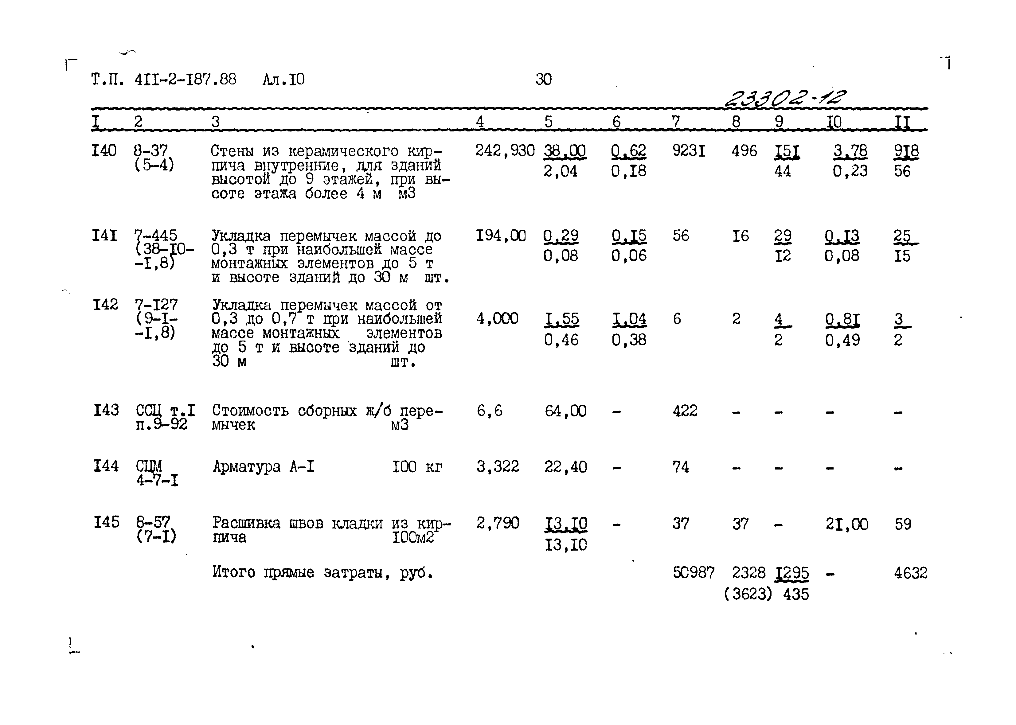 Типовой проект 411-2-187.88