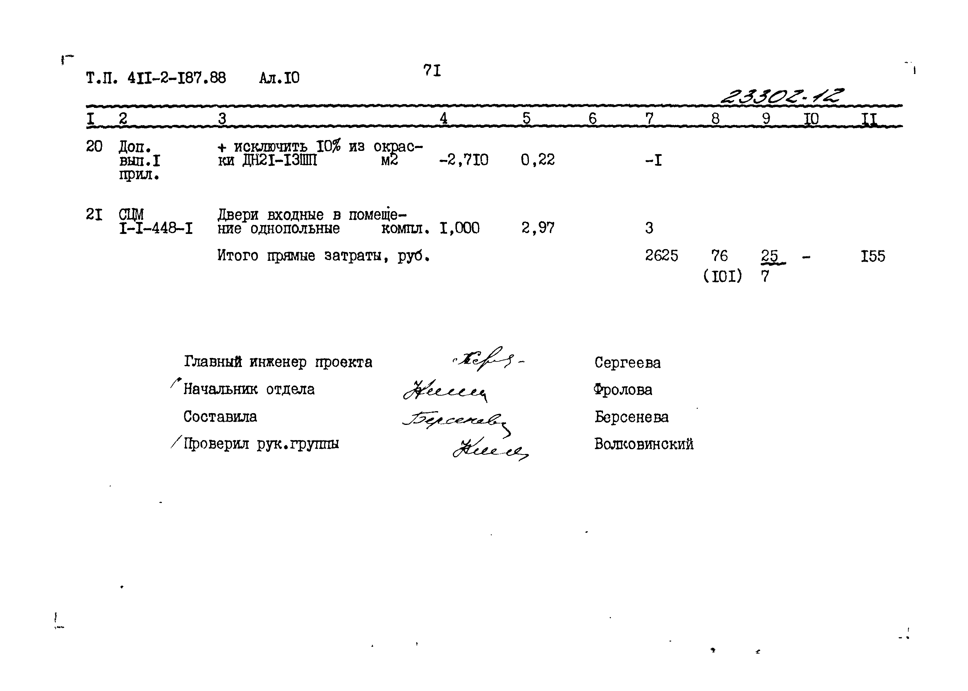 Типовой проект 411-2-187.88