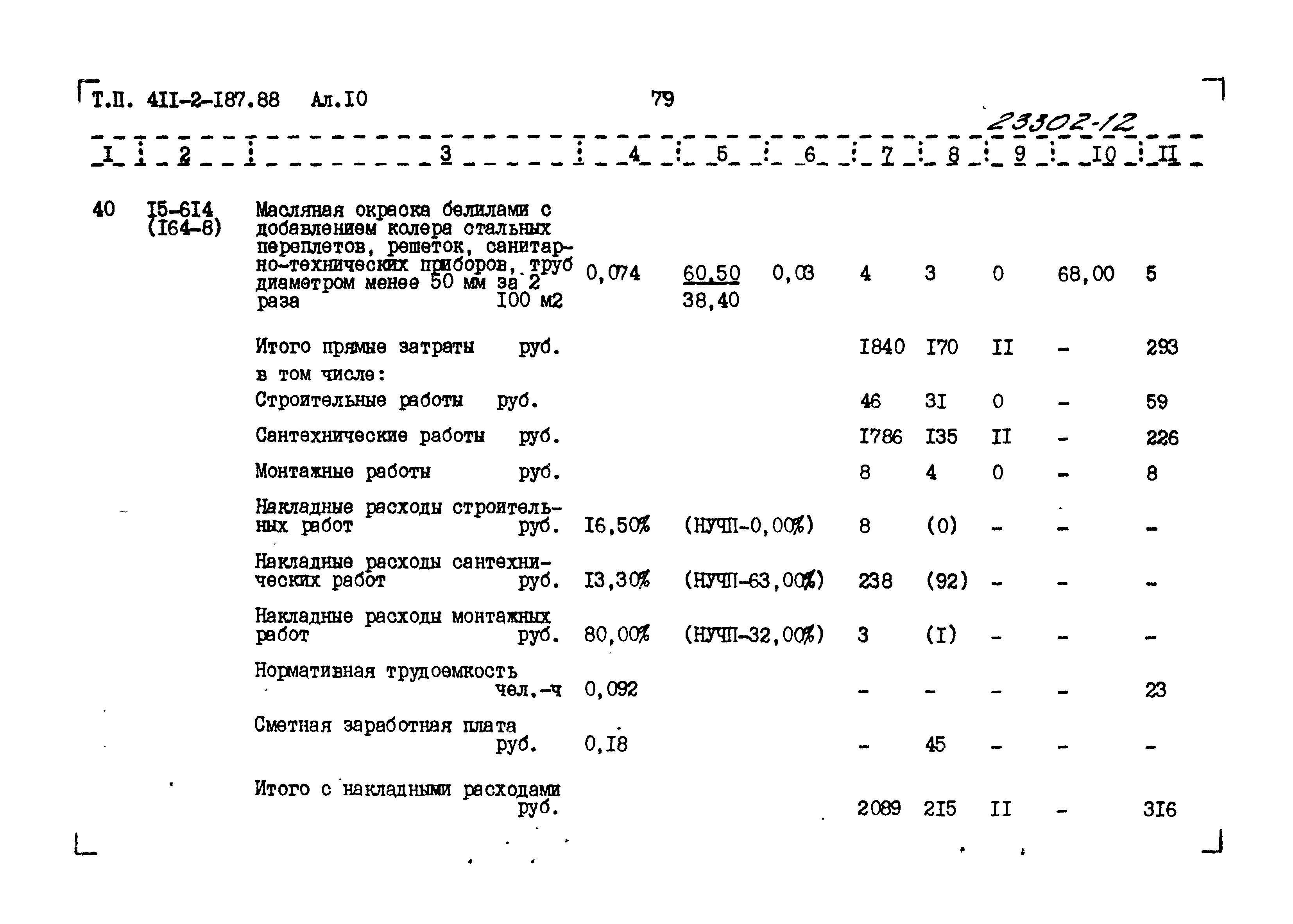 Типовой проект 411-2-187.88