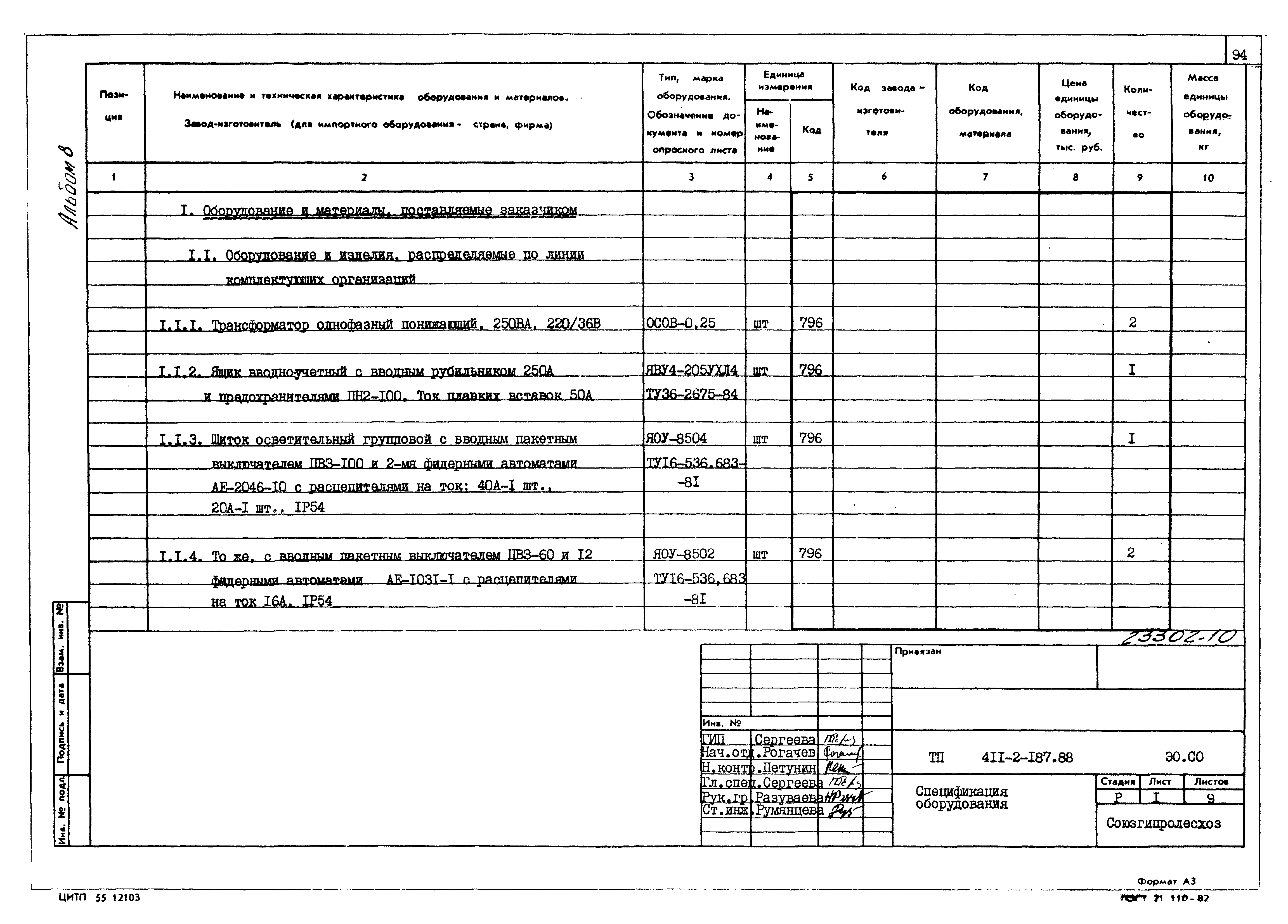 Типовой проект 411-2-187.88