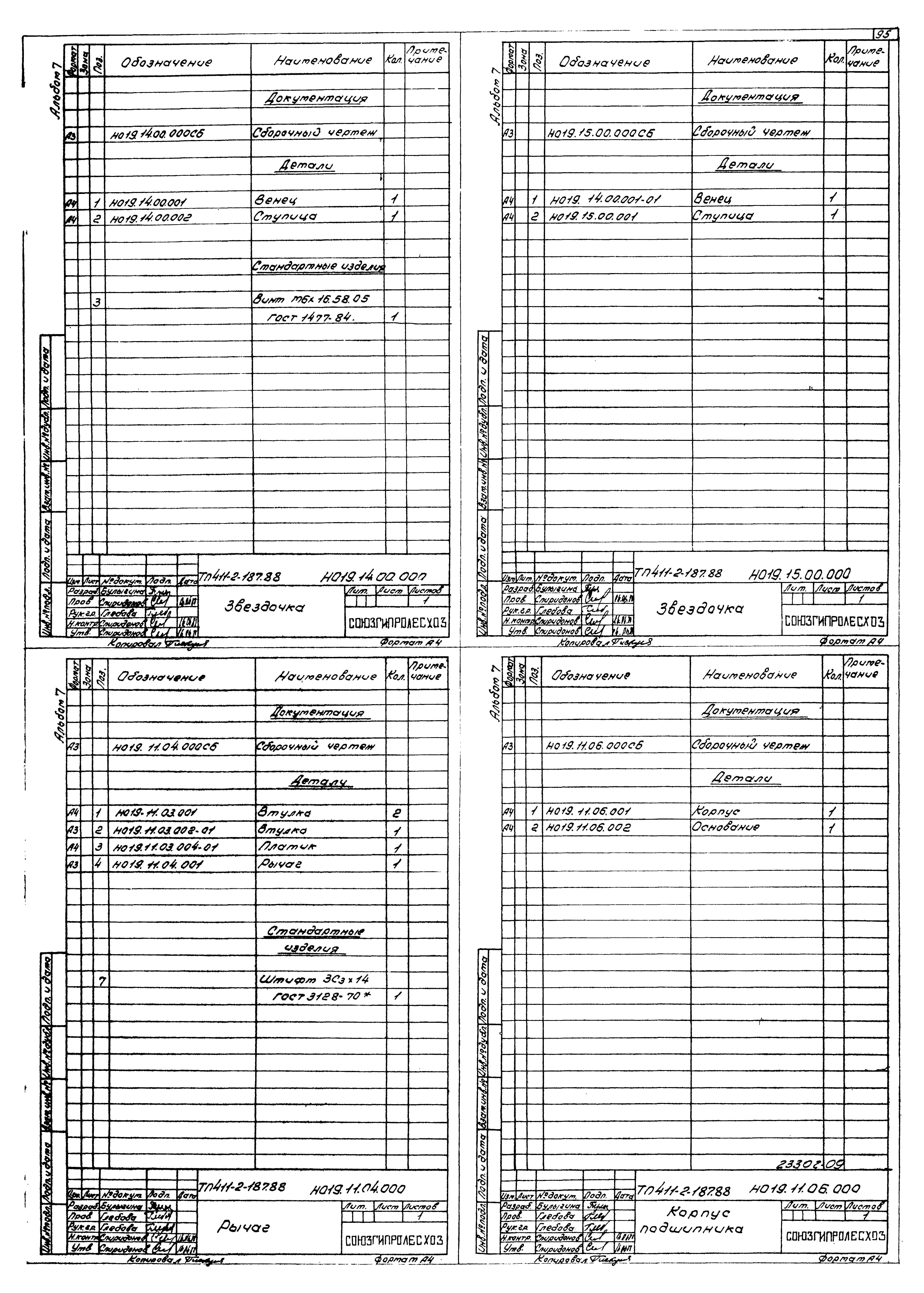 Типовой проект 411-2-187.88