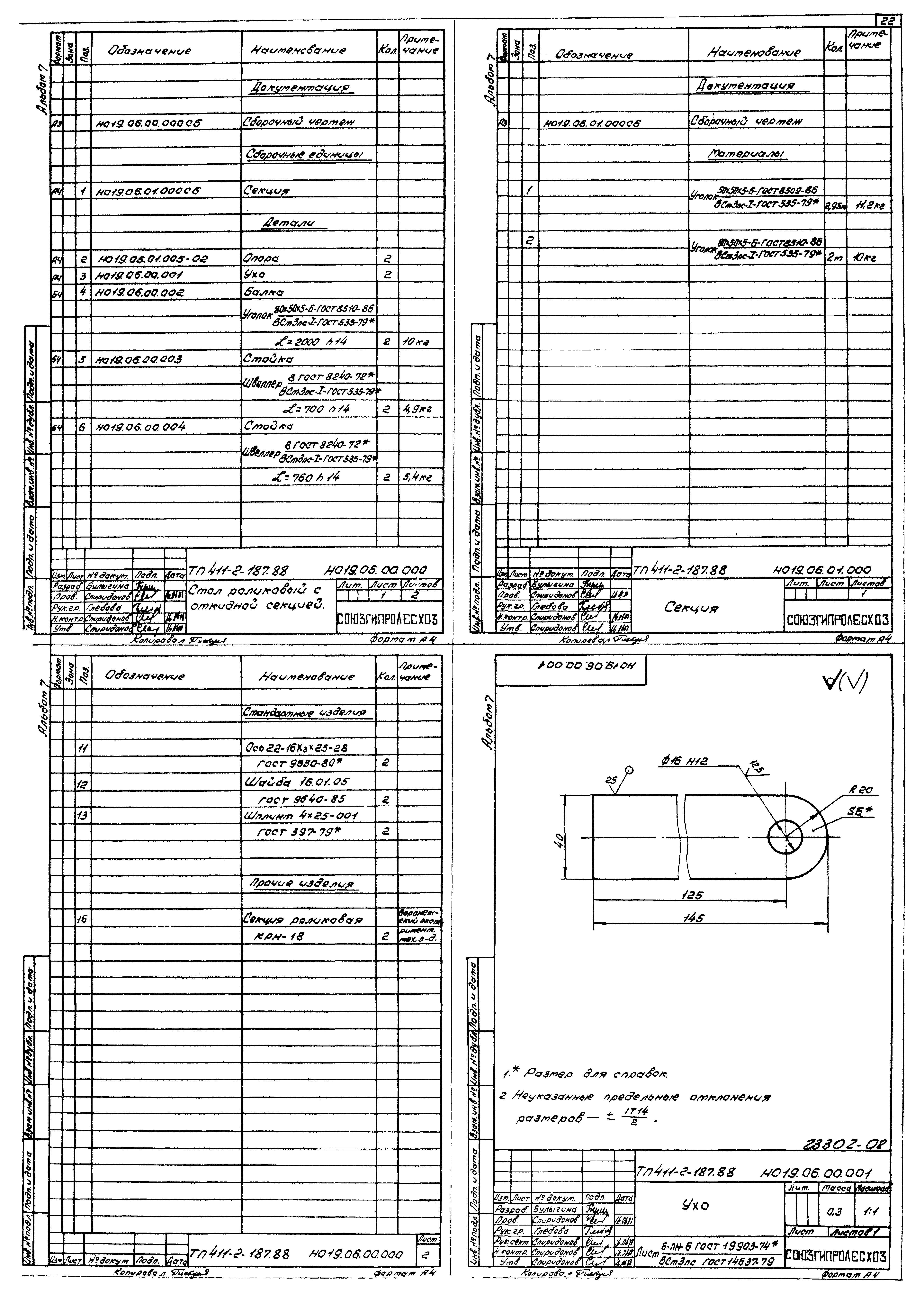 Типовой проект 411-2-187.88