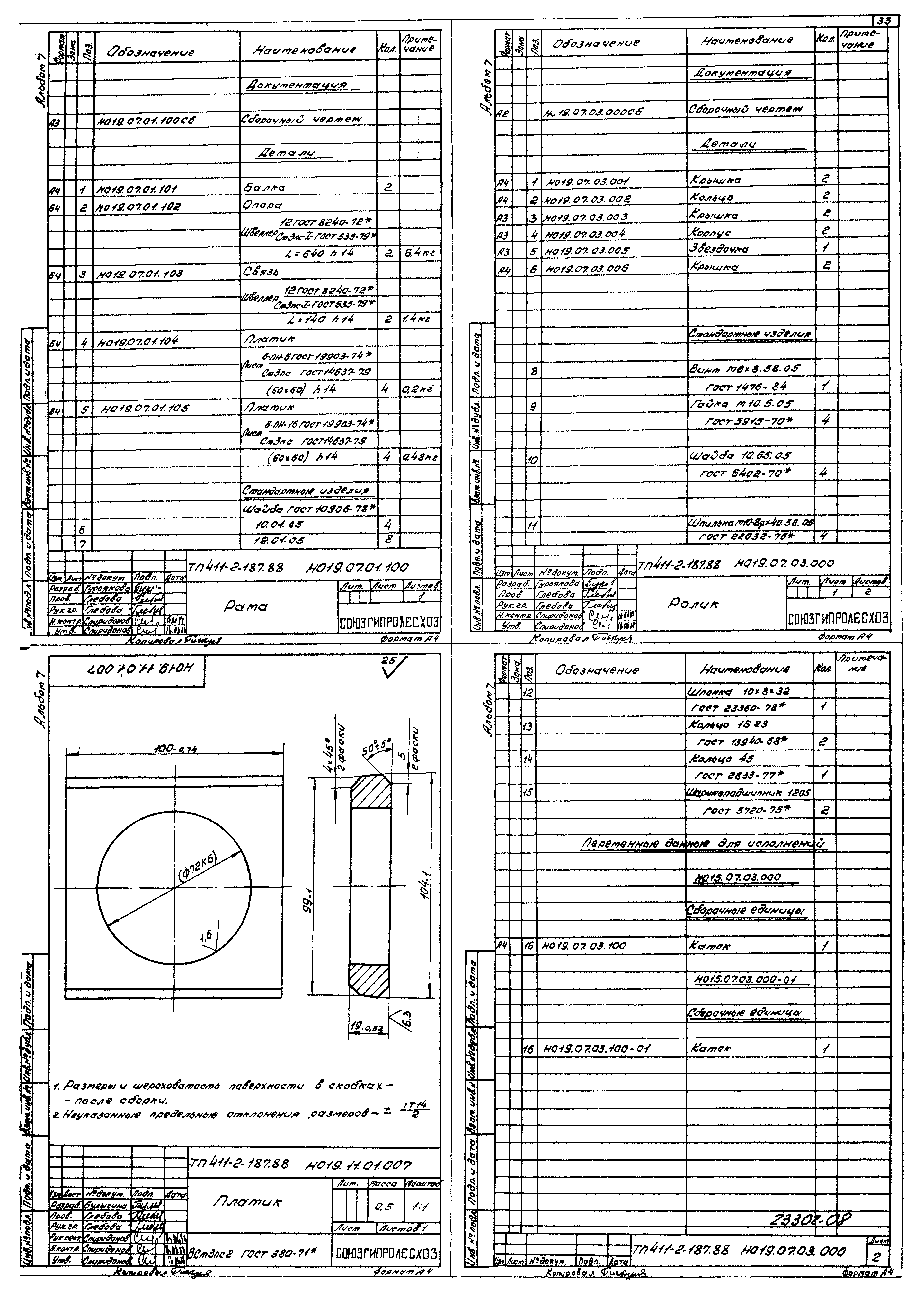 Типовой проект 411-2-187.88