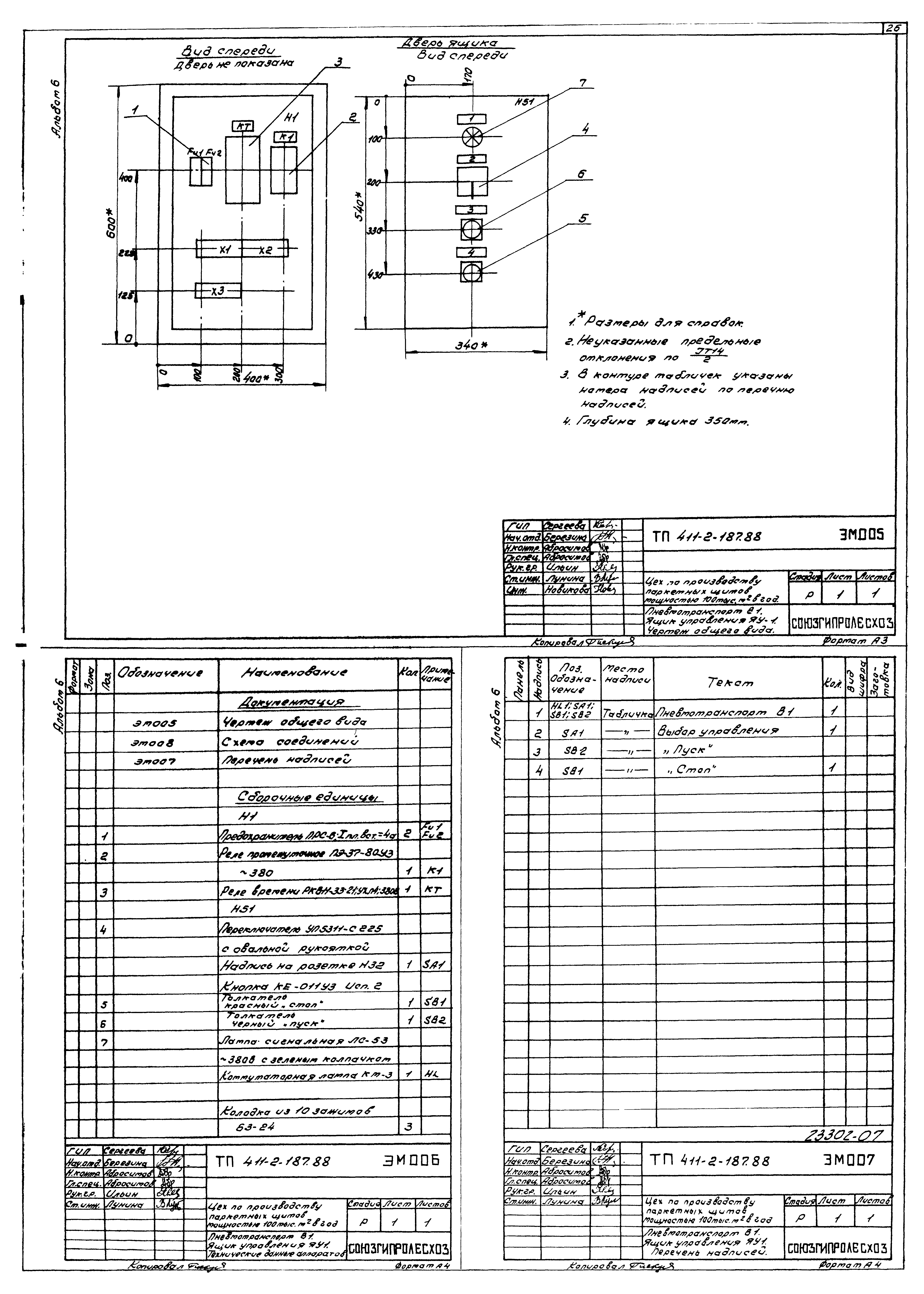 Типовой проект 411-2-187.88