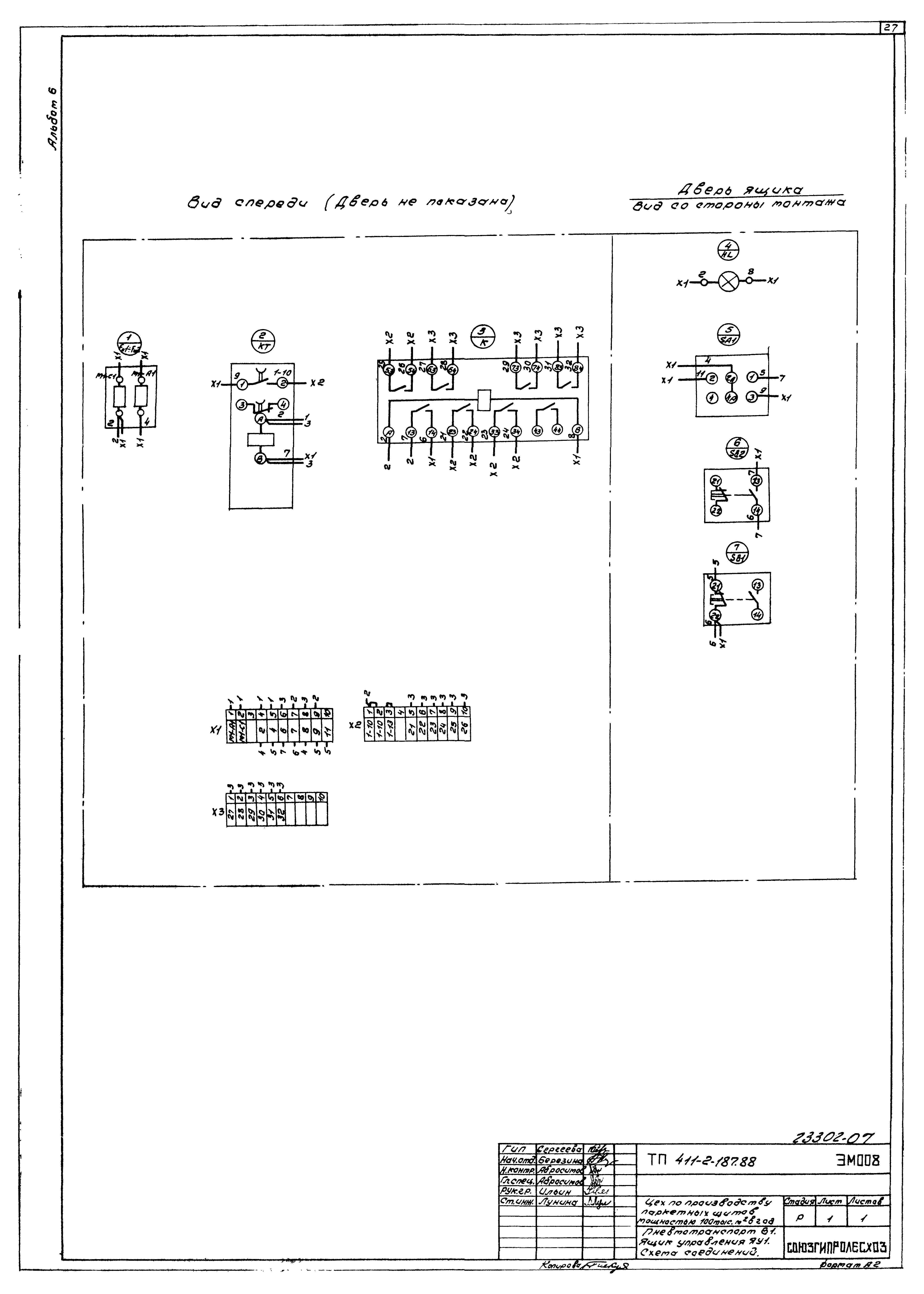 Типовой проект 411-2-187.88