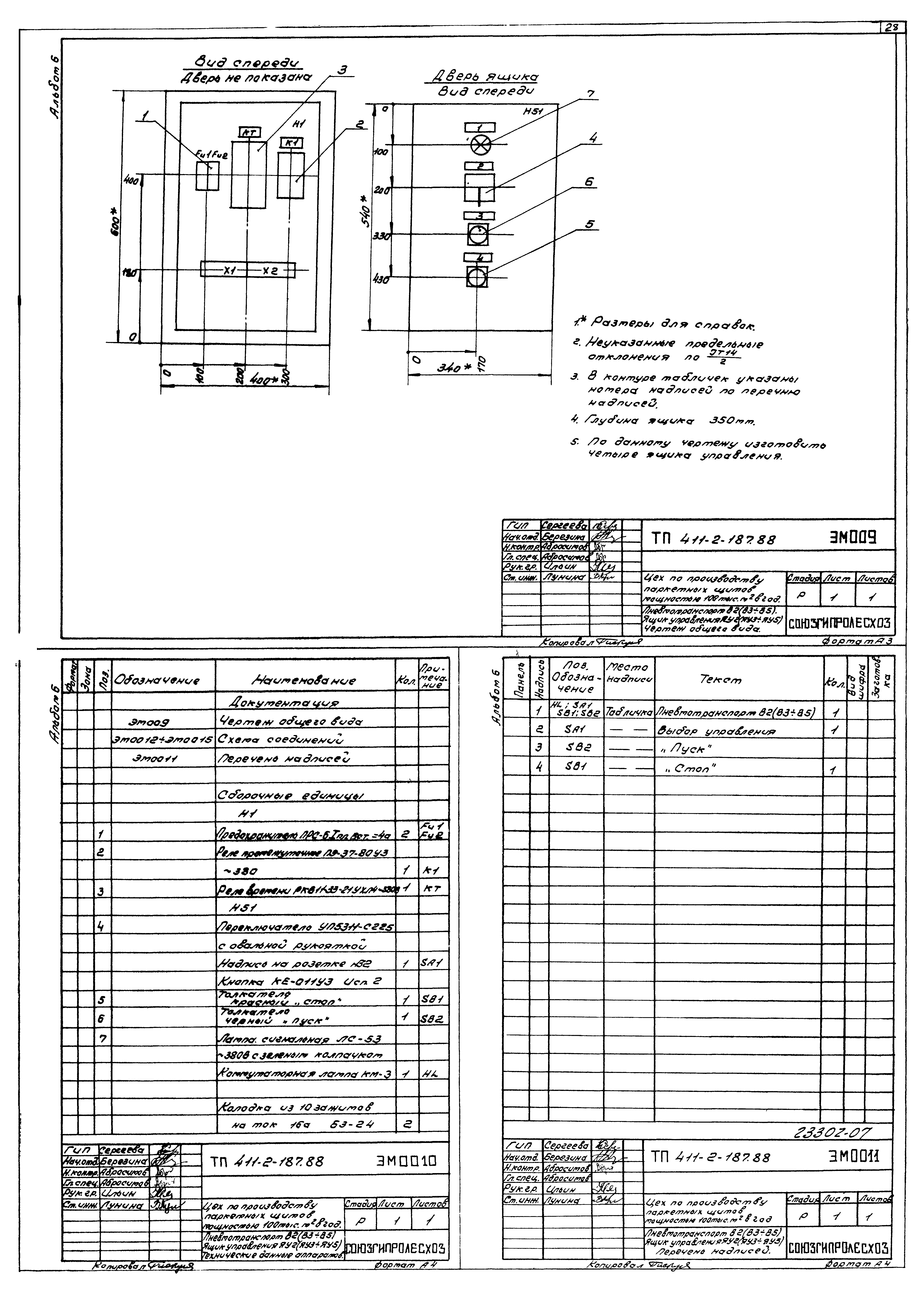 Типовой проект 411-2-187.88