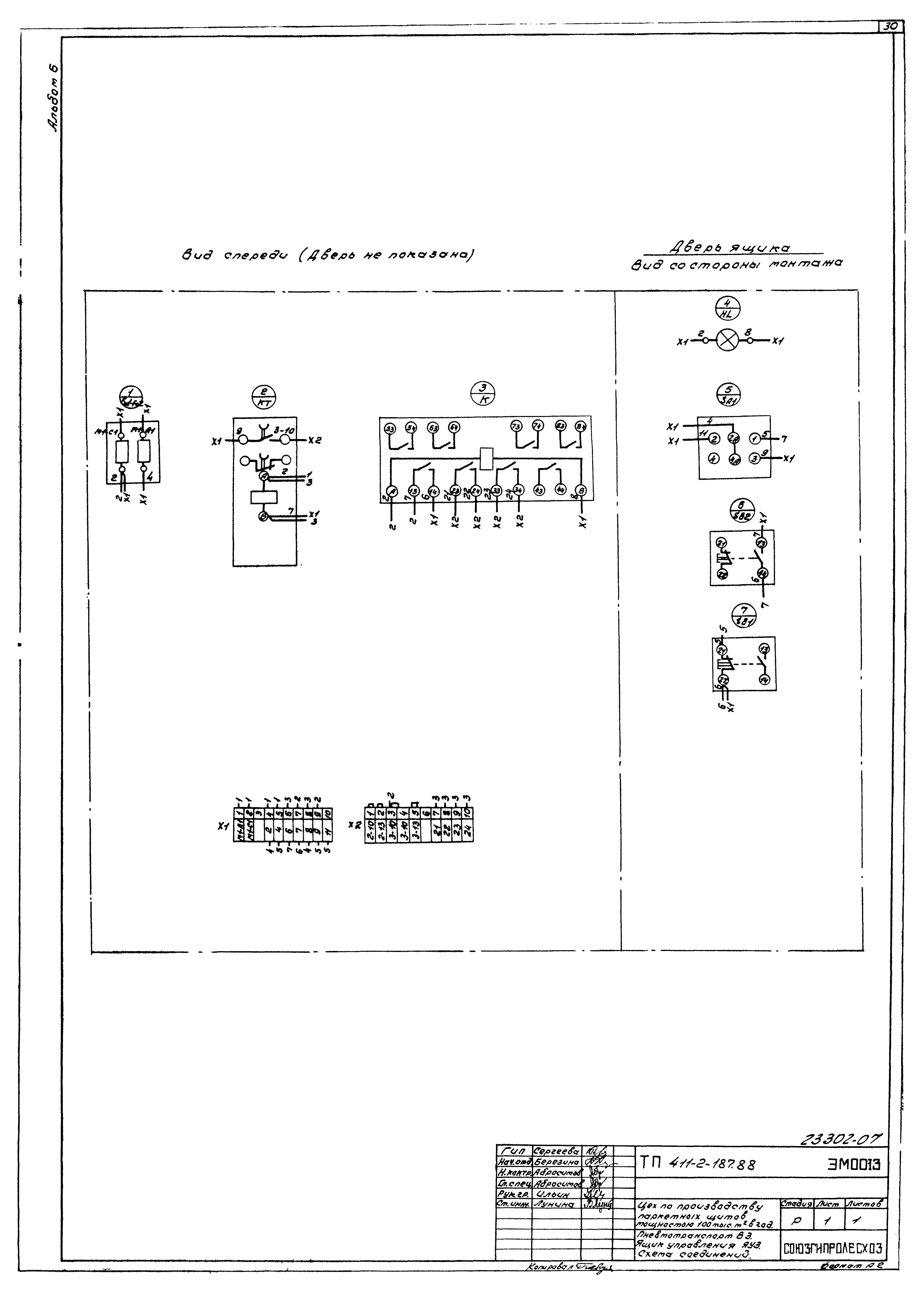 Типовой проект 411-2-187.88