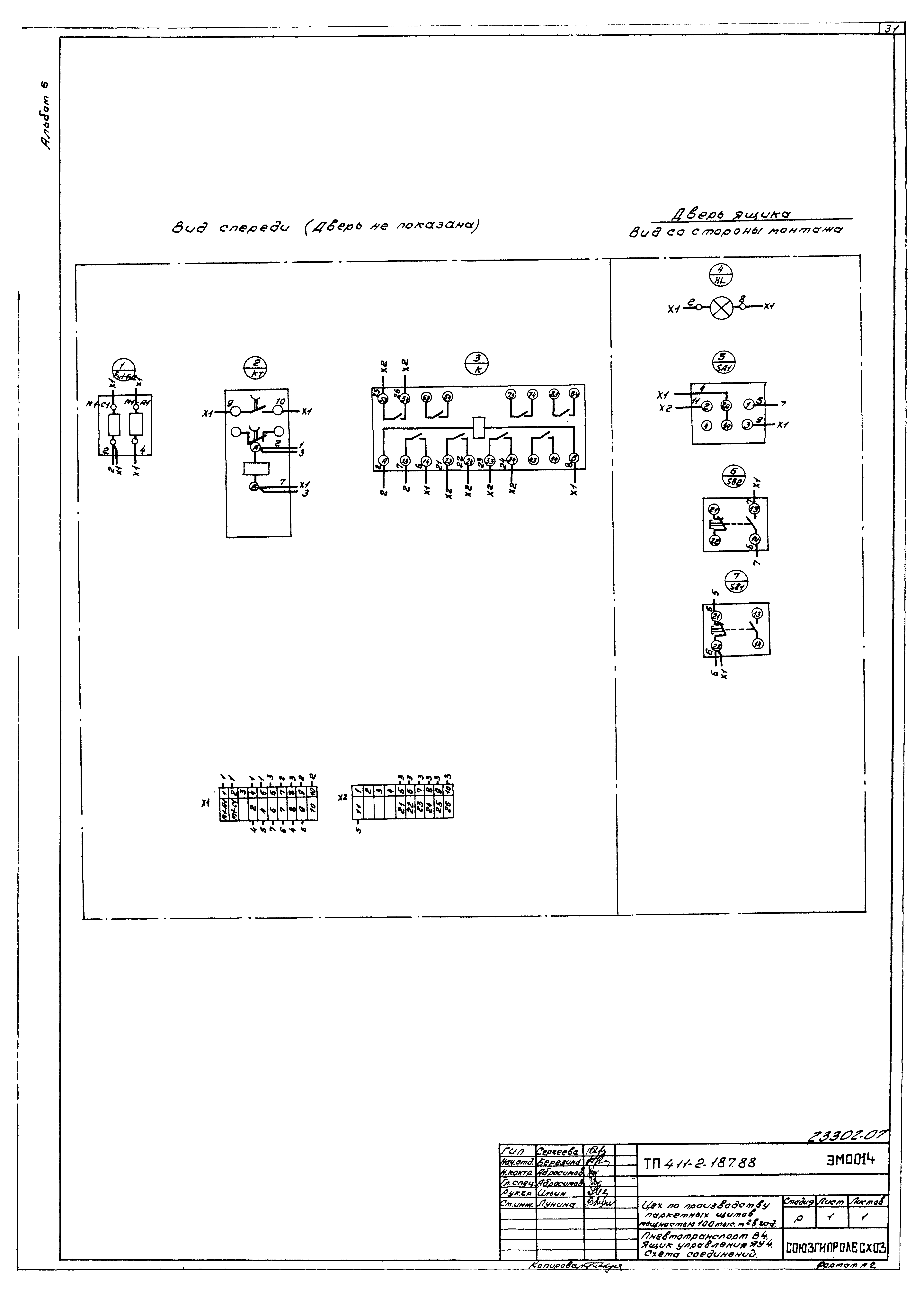 Типовой проект 411-2-187.88