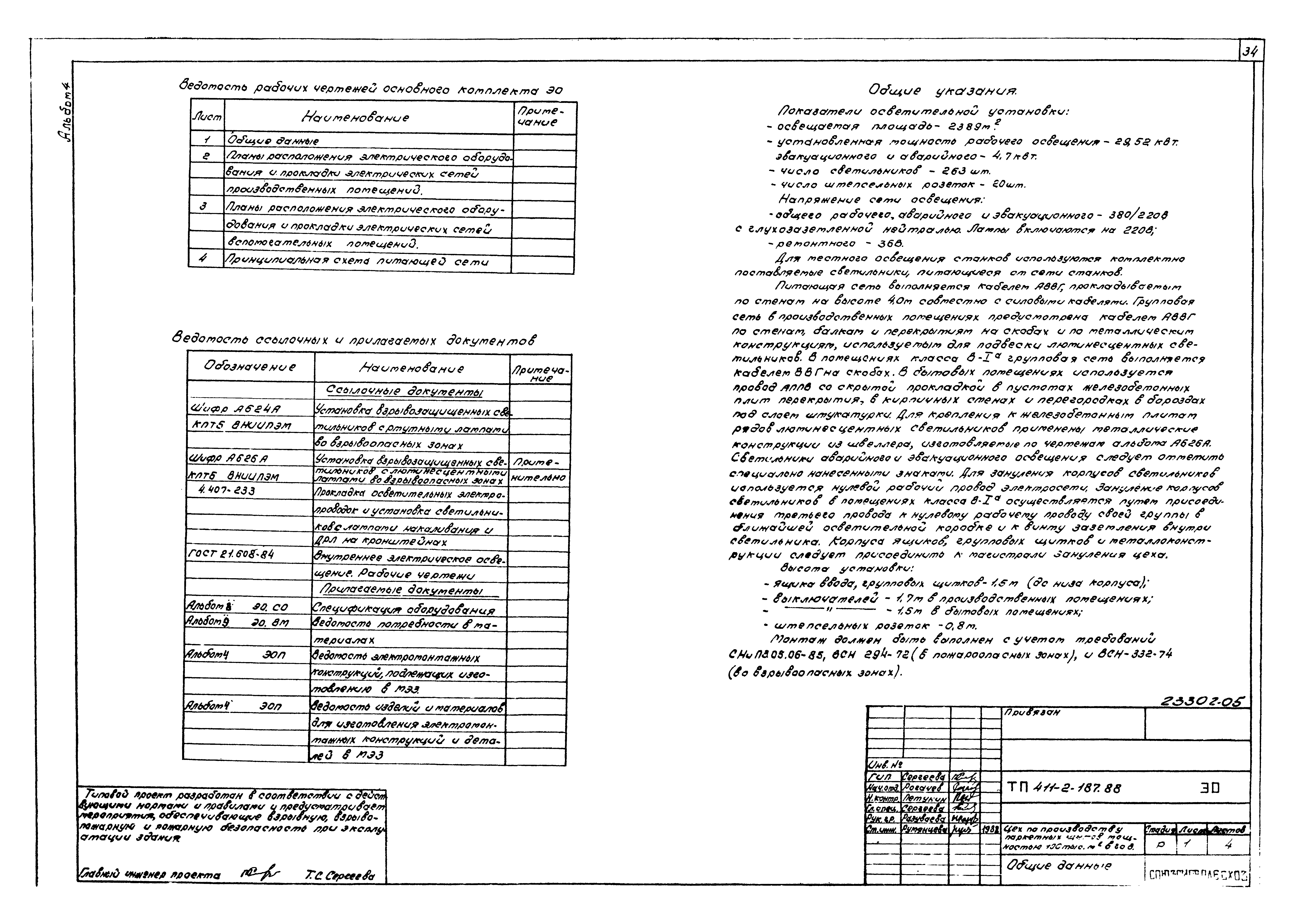 Типовой проект 411-2-187.88