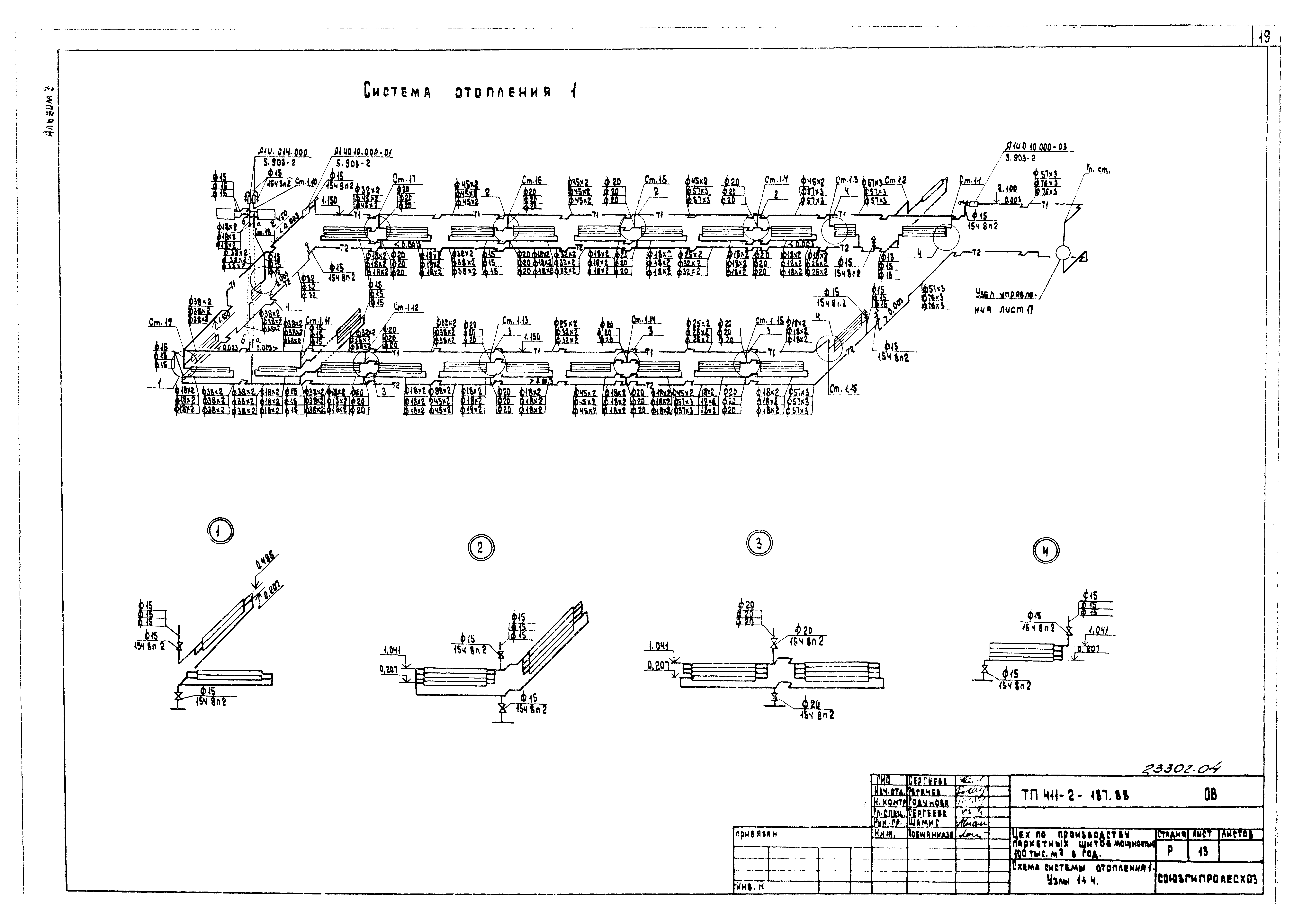 Типовой проект 411-2-187.88