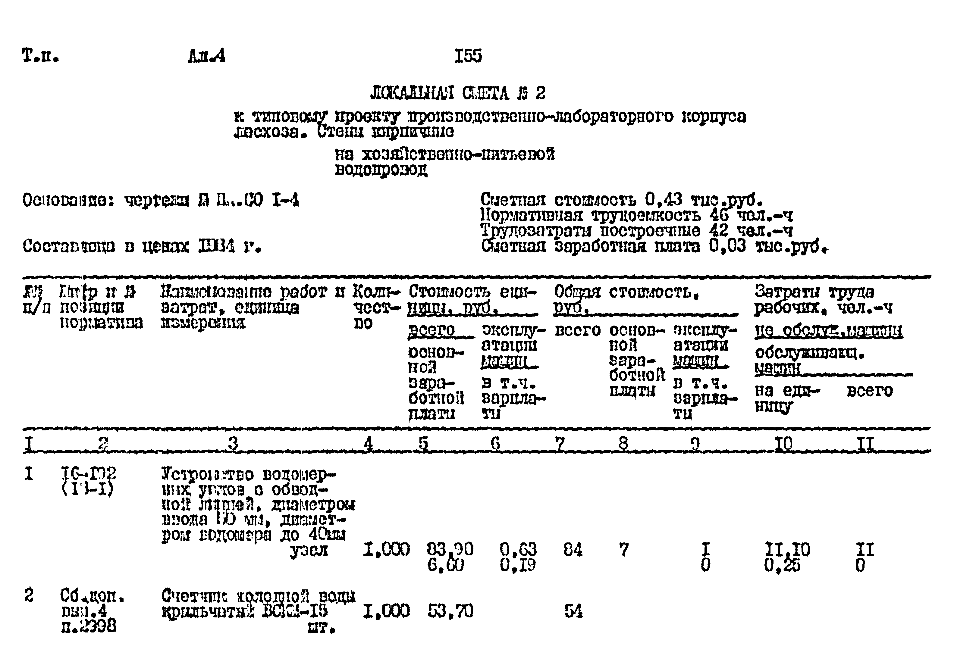 Типовой проект 411-1-164.92