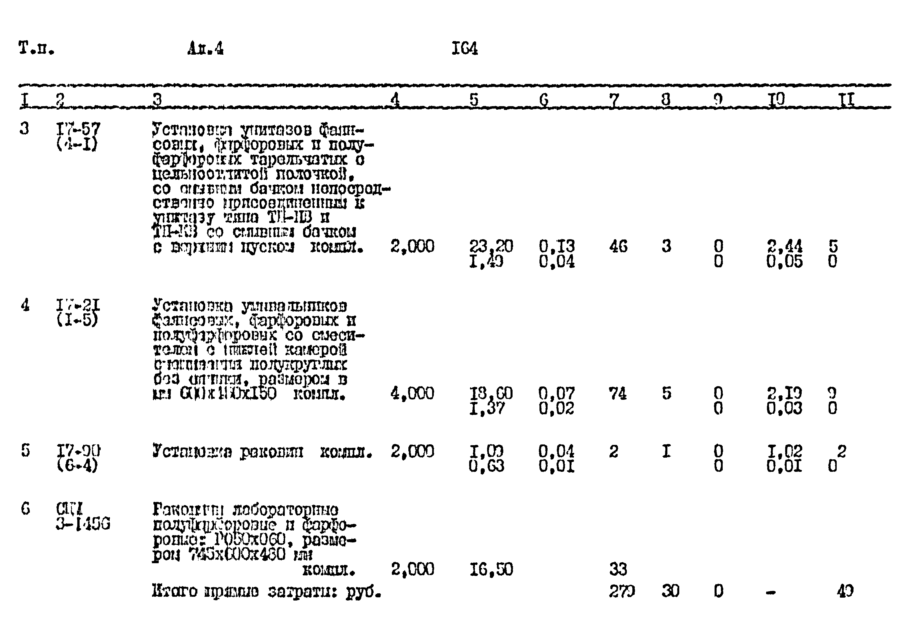 Типовой проект 411-1-164.92