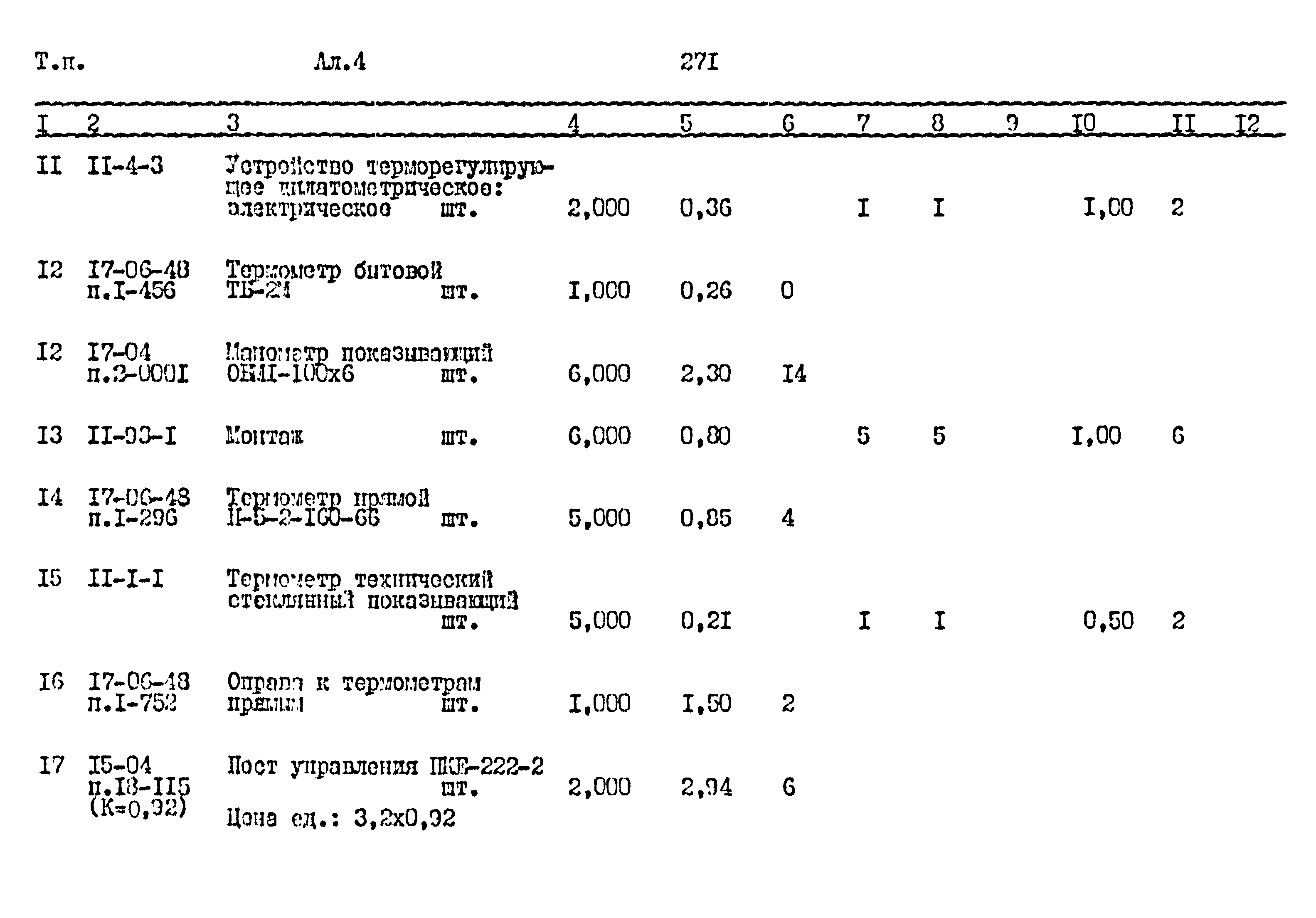 Типовой проект 411-1-164.92