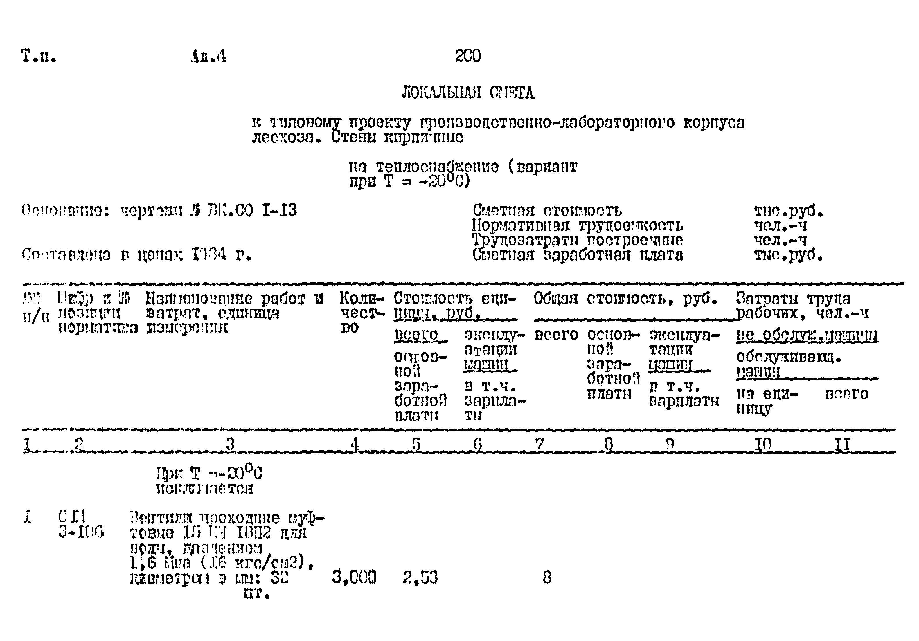 Типовой проект 411-1-164.92