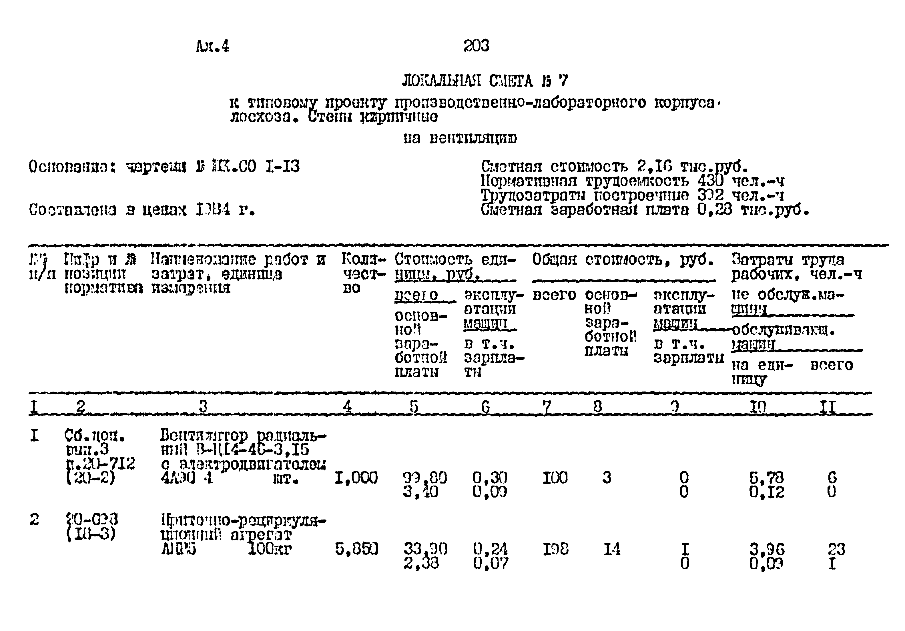 Типовой проект 411-1-164.92