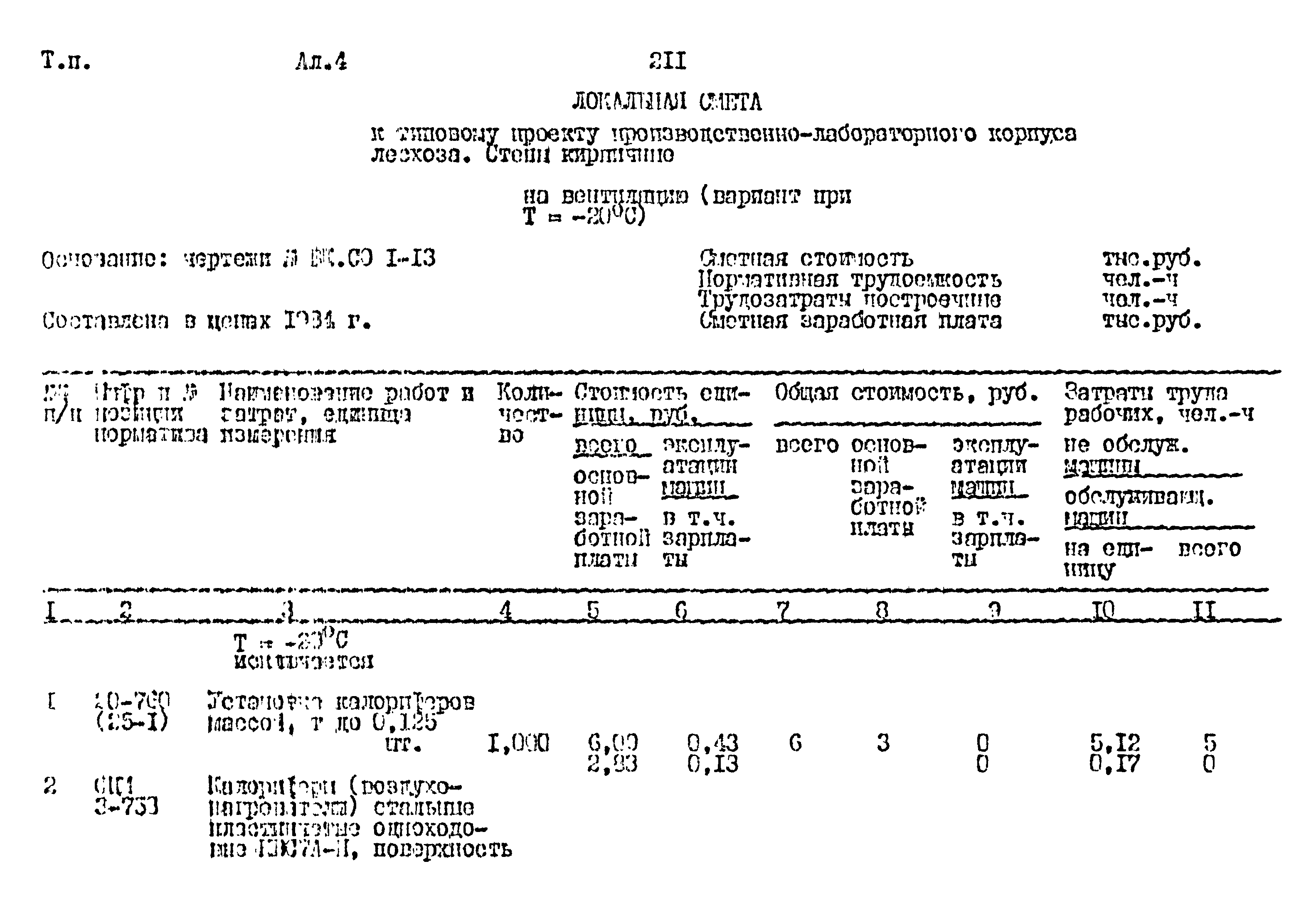 Типовой проект 411-1-164.92