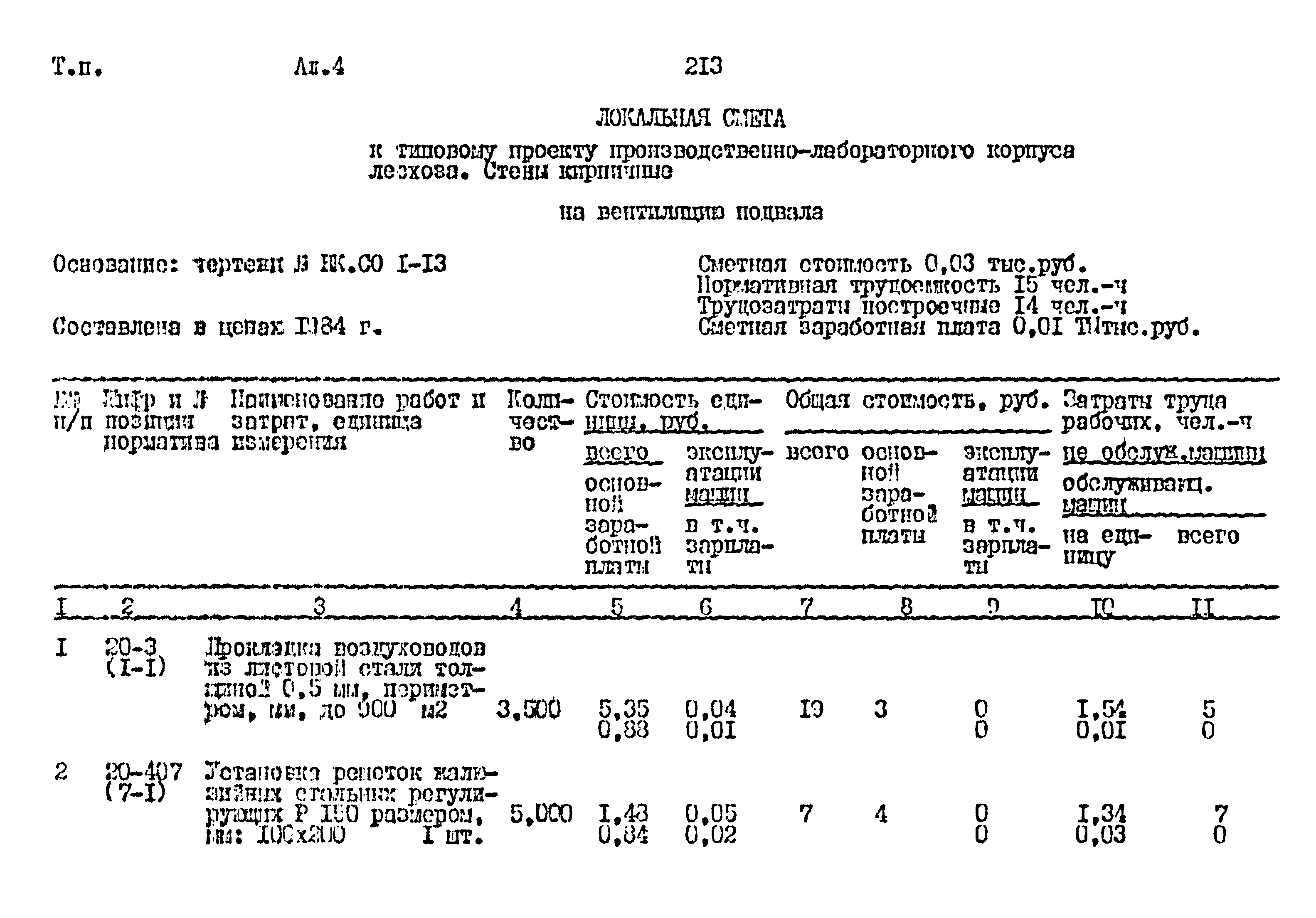 Типовой проект 411-1-164.92