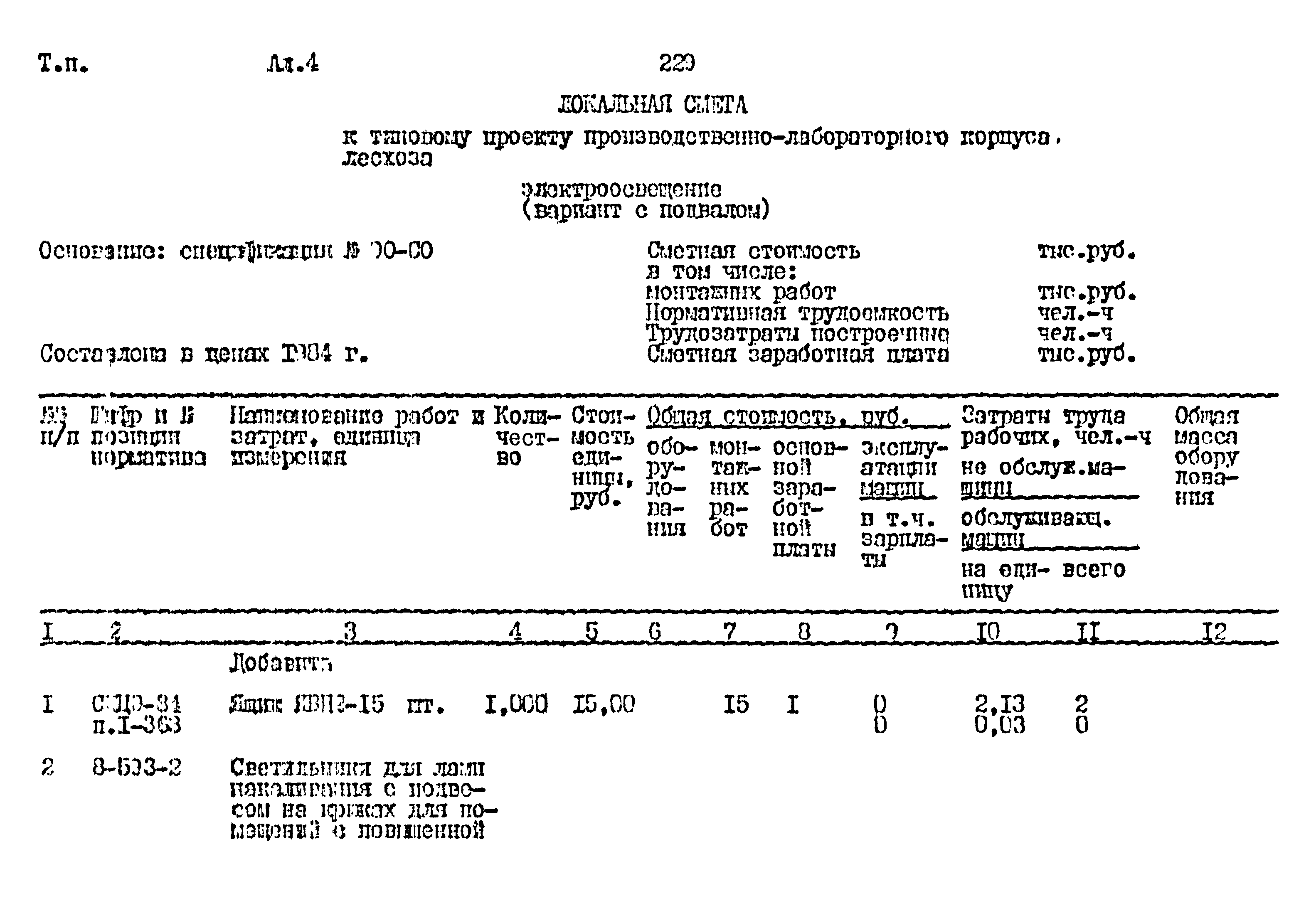 Типовой проект 411-1-164.92