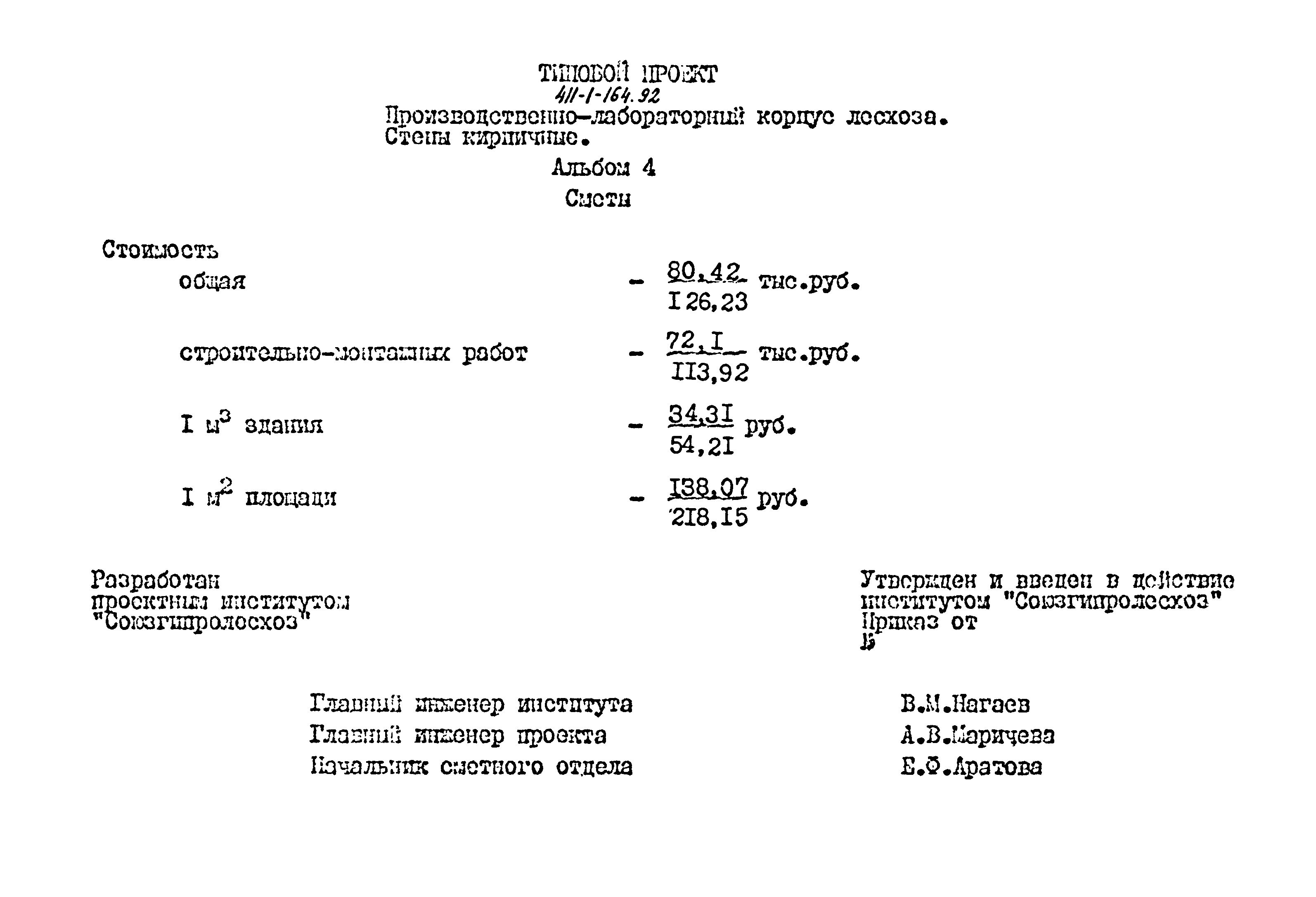 Типовой проект 411-1-164.92