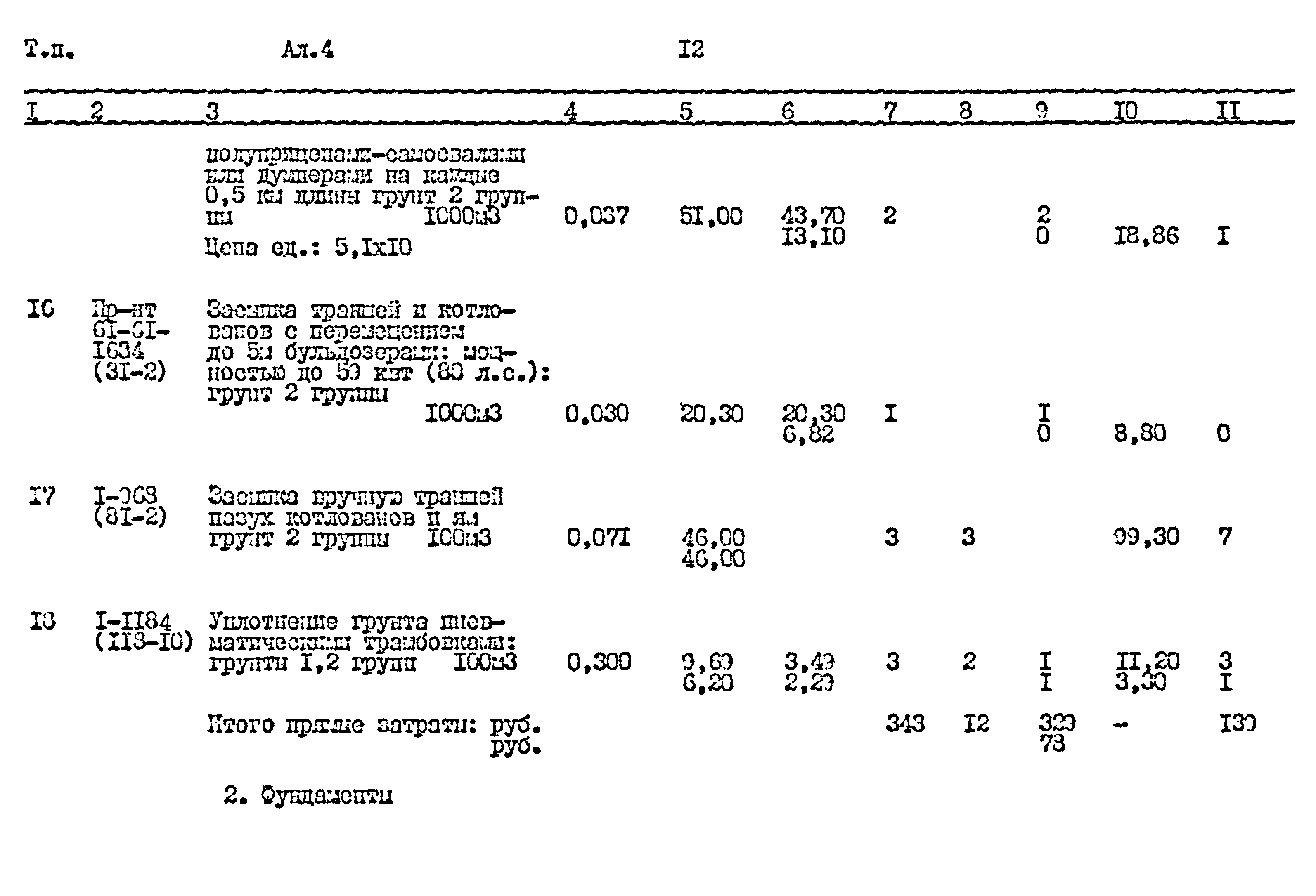 Типовой проект 411-1-164.92