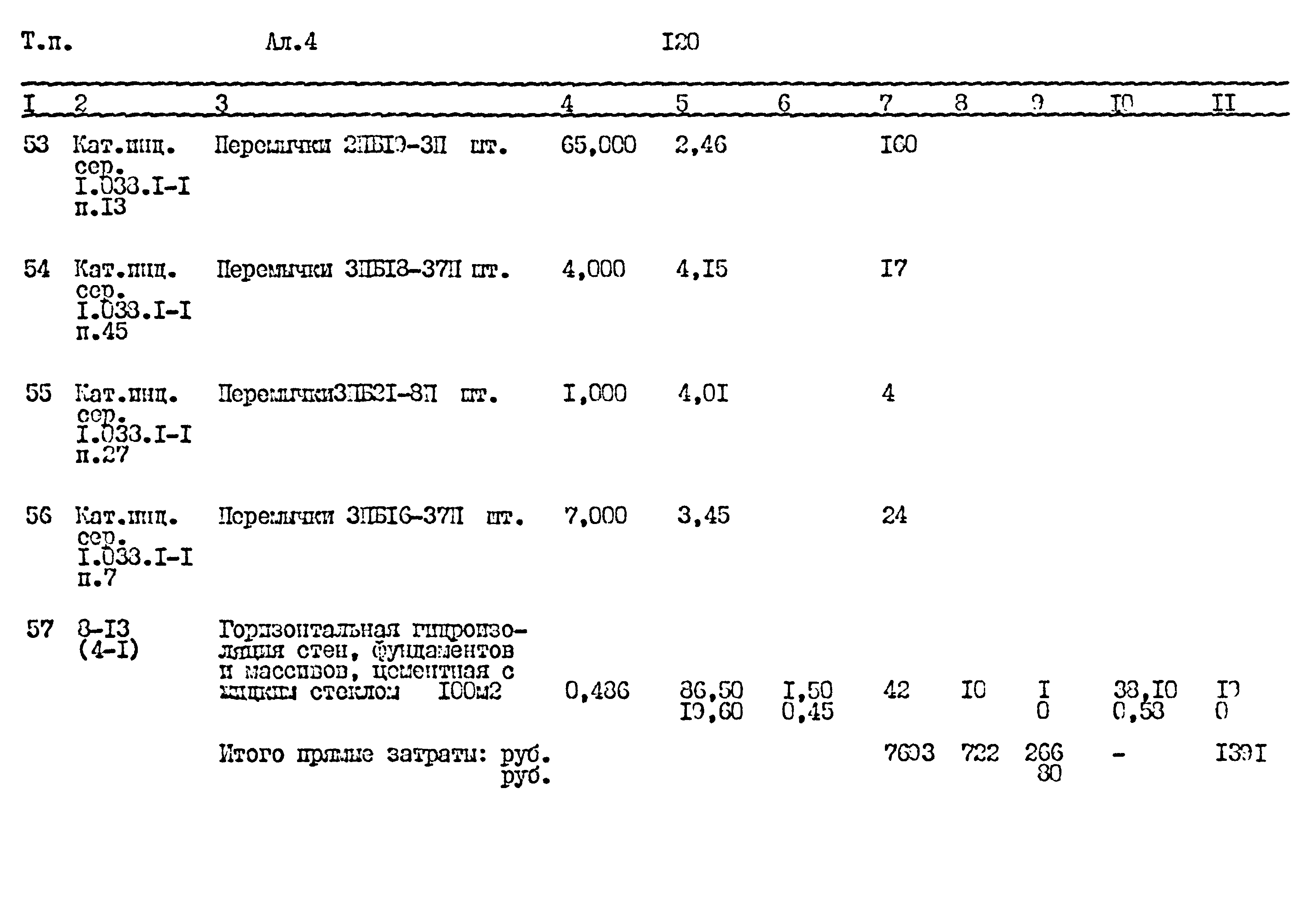 Типовой проект 411-1-164.92