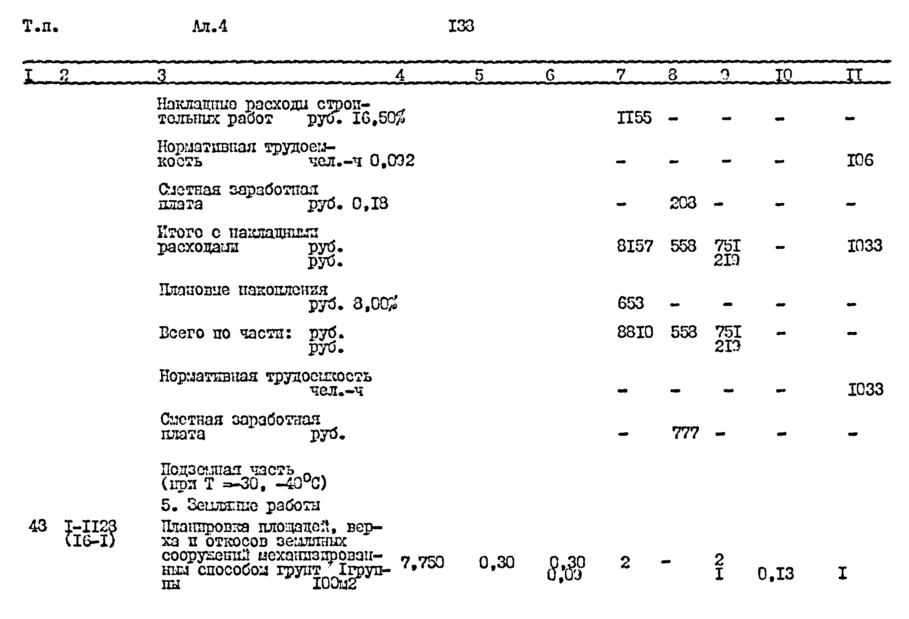 Типовой проект 411-1-164.92